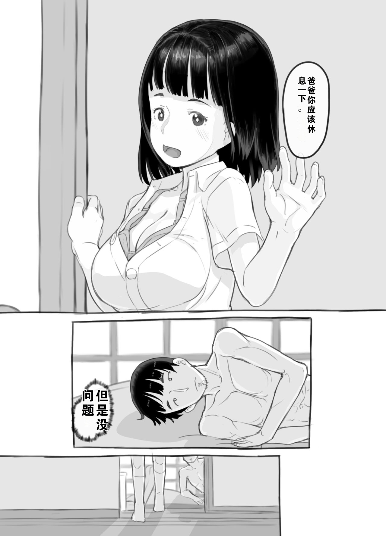 【黑魔法研究所（ぬかじ、539s）】我的女儿貌视前女友 z78102快速机翻 이미지 번호 80