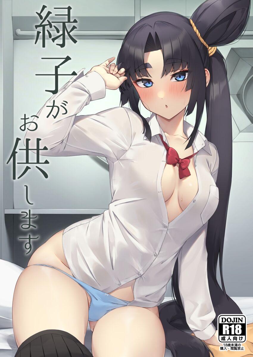 (C102) [あやしい墓地 (PINTA)] 緑子がお供します (Fate/Grand Order) [見本] image number 1