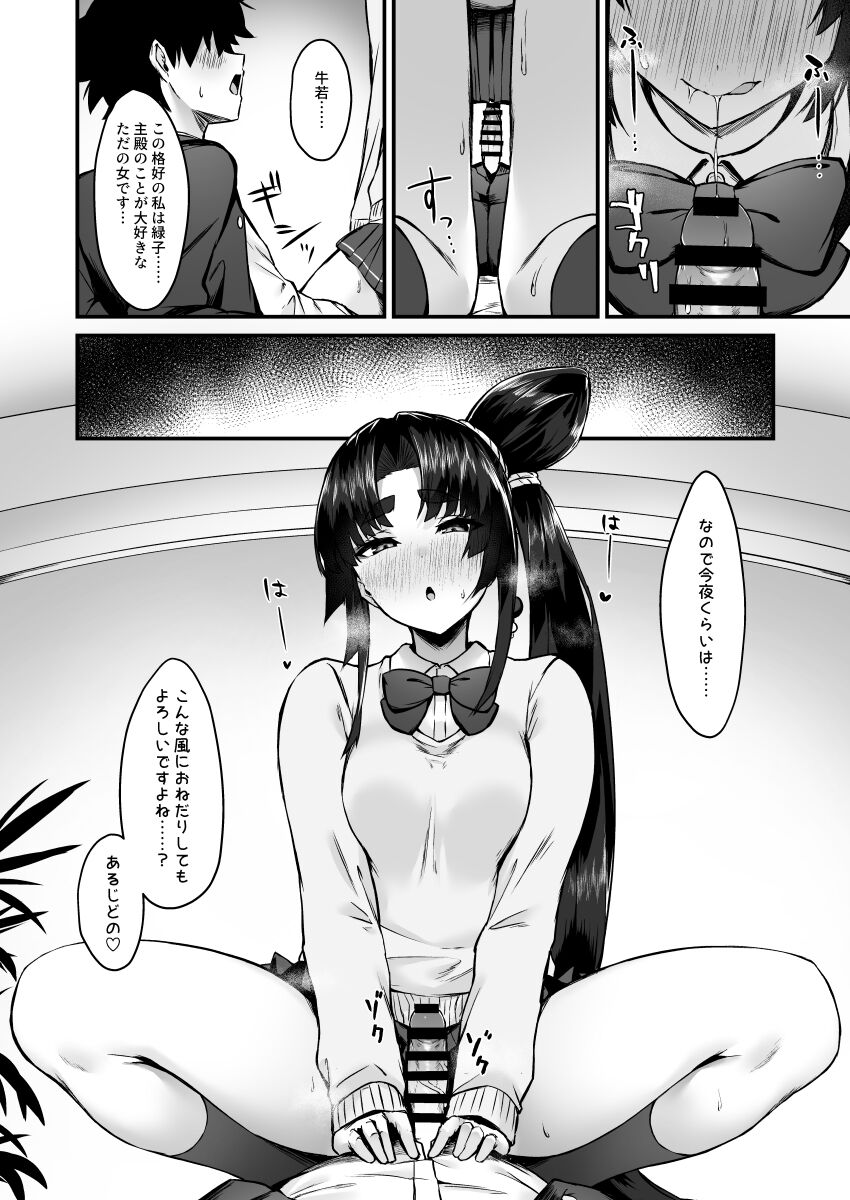 (C102) [あやしい墓地 (PINTA)] 緑子がお供します (Fate/Grand Order) [見本] image number 6