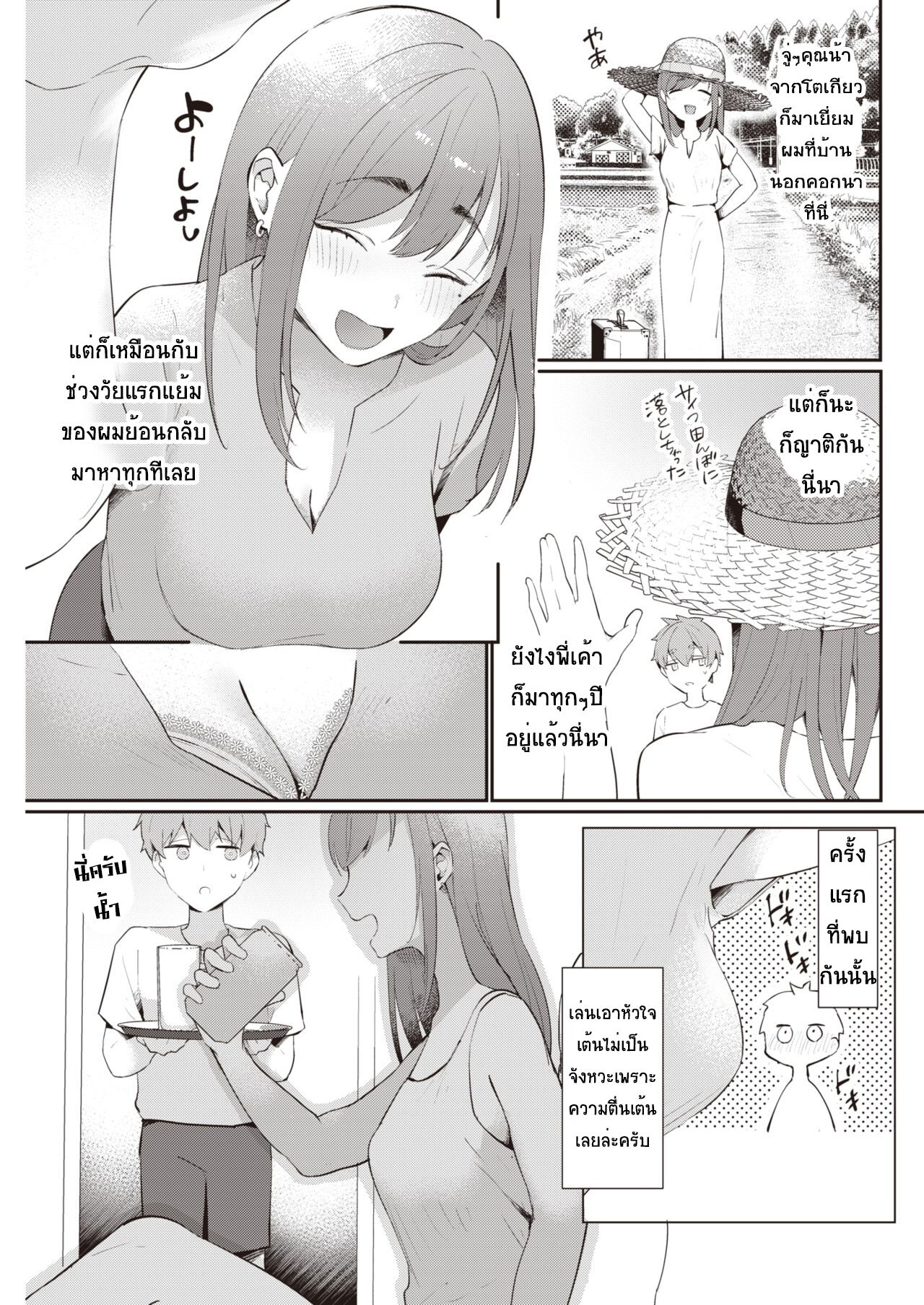 [Kaduki] Natsu wazurai [Thai ภาษาไทย] [T@NUKI] 이미지 번호 3