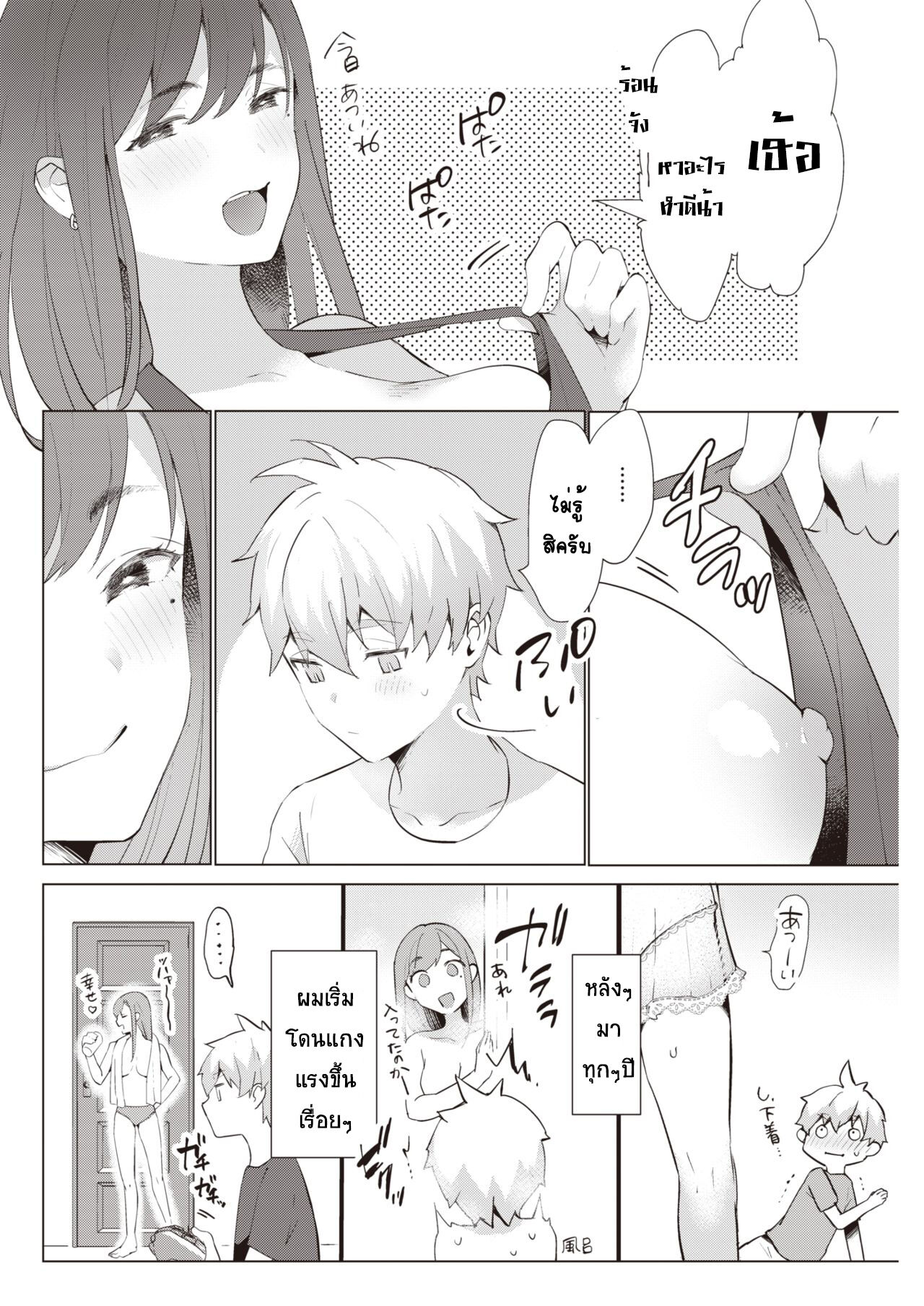 [Kaduki] Natsu wazurai [Thai ภาษาไทย] [T@NUKI] 이미지 번호 4