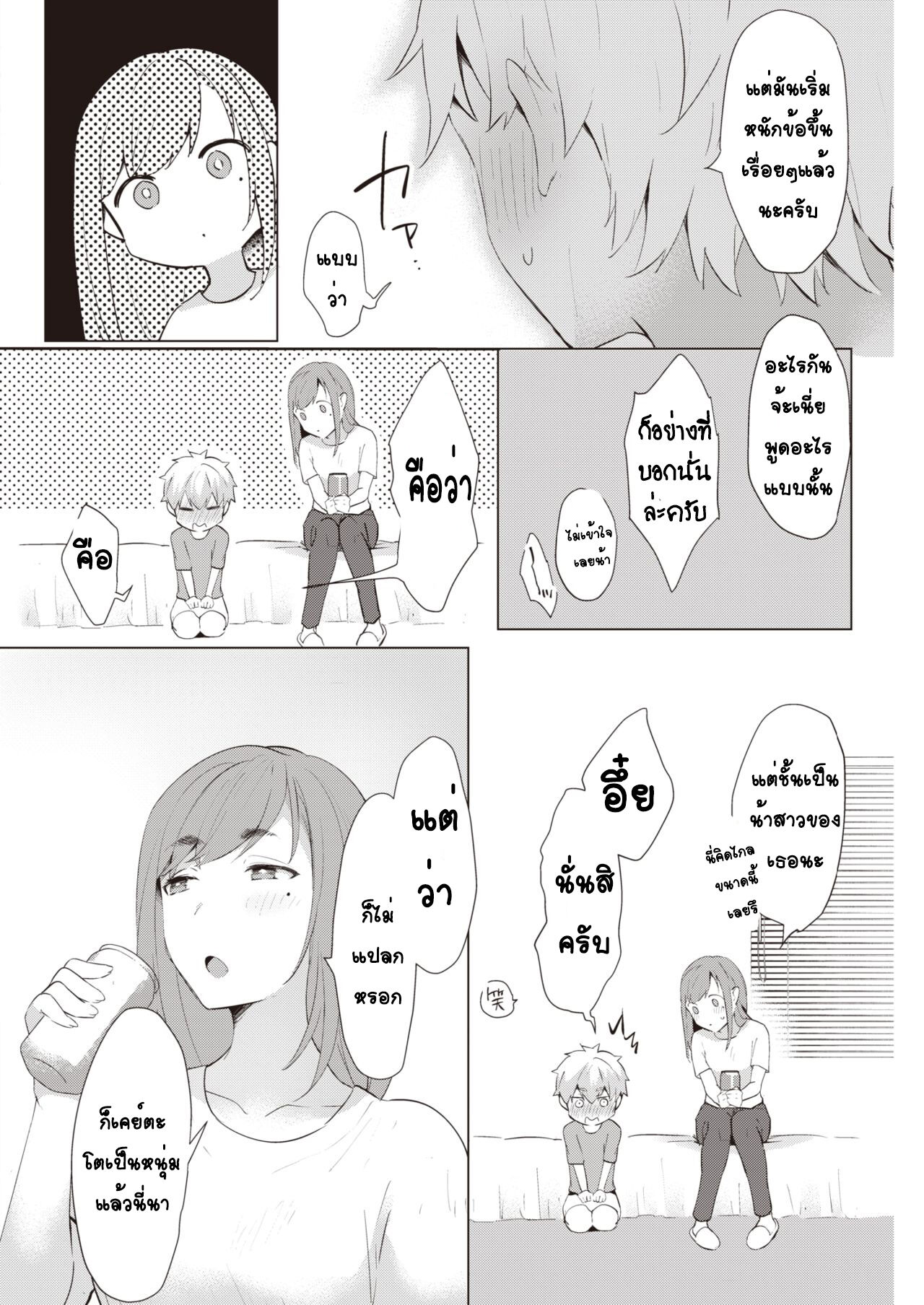 [Kaduki] Natsu wazurai [Thai ภาษาไทย] [T@NUKI] 이미지 번호 6