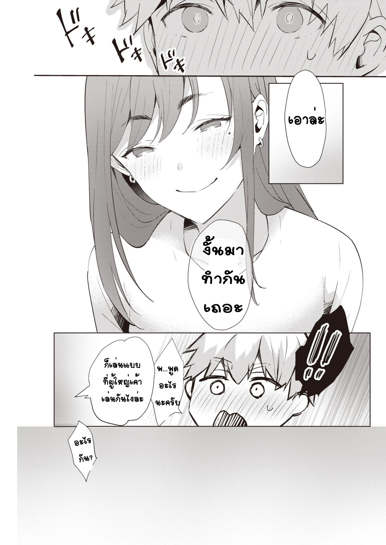 [Kaduki] Natsu wazurai [Thai ภาษาไทย] [T@NUKI] 이미지 번호 7