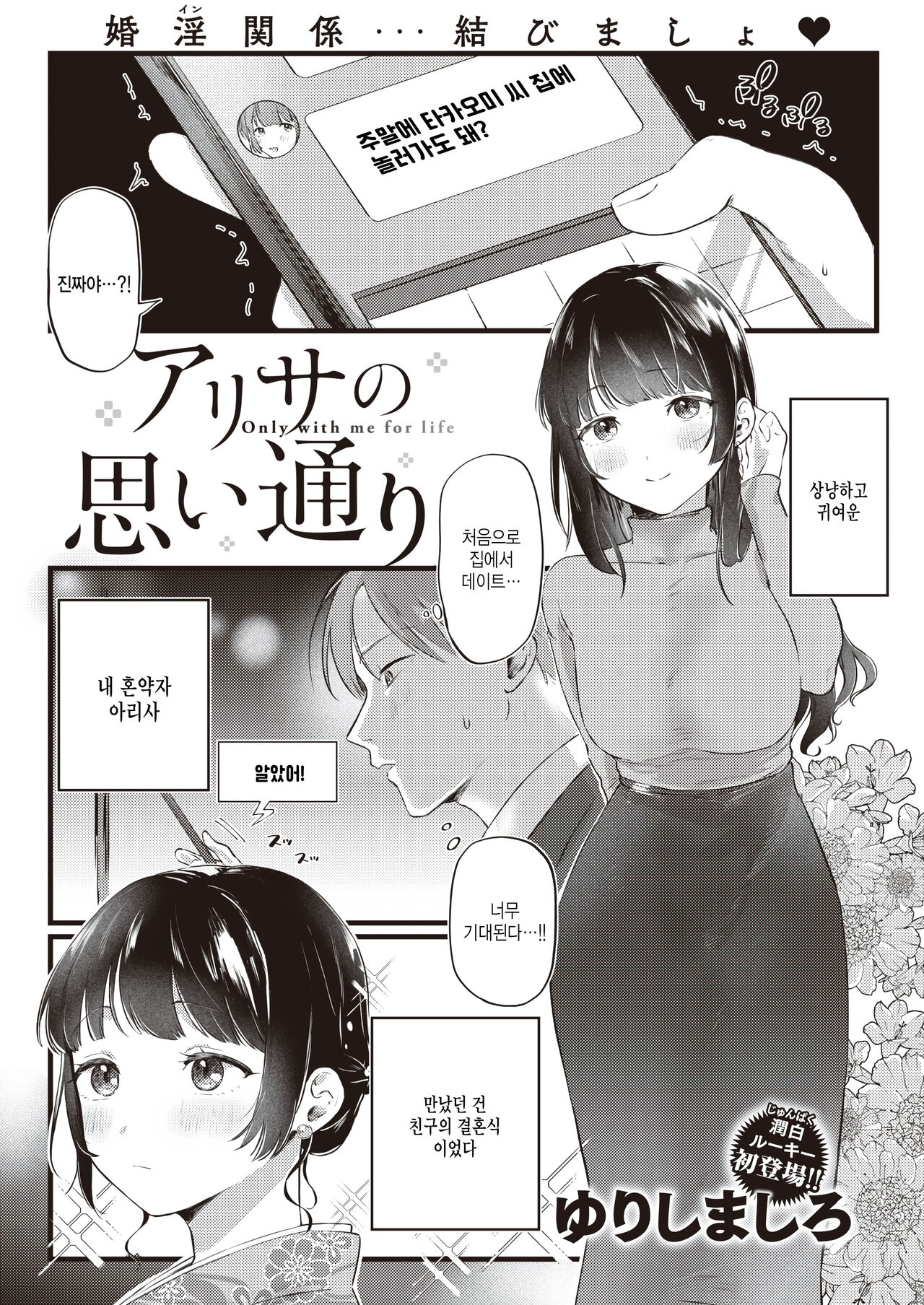 [Yurishima Shiro] Arisa no omoidoori (COMIC Kairakuten 2023-08) [Korean] numero di immagine  1
