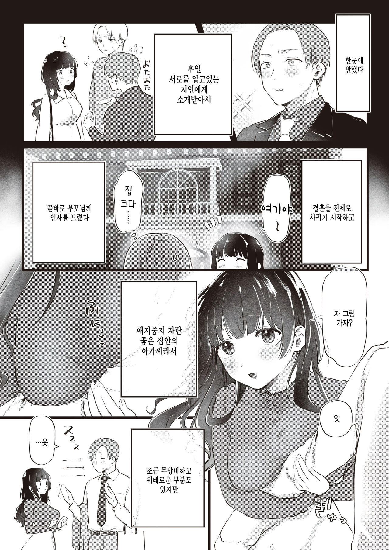 [Yurishima Shiro] Arisa no omoidoori (COMIC Kairakuten 2023-08) [Korean] numero di immagine  2