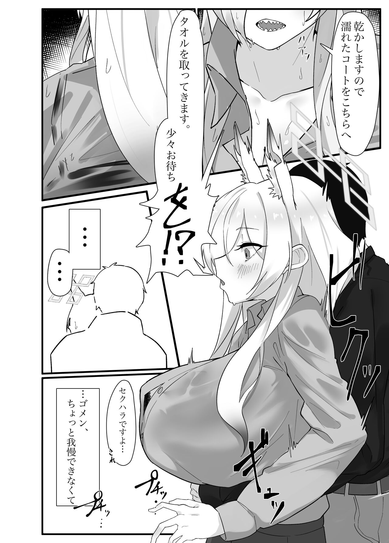 [Yotsuba no Suisou (FoN)] Ame wa Koujitsu no Hitotsu (Blue Archive) [Digital] imagen número 4