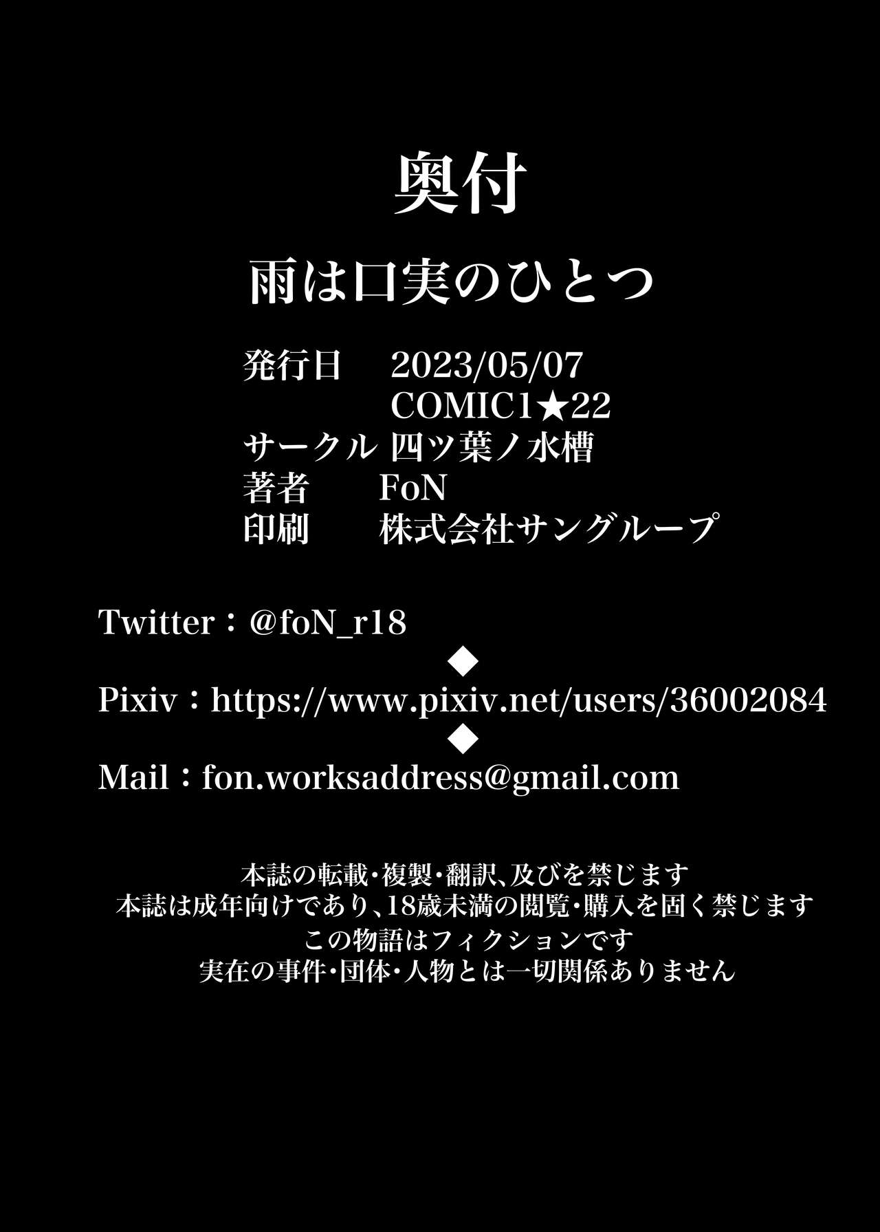 [Yotsuba no Suisou (FoN)] Ame wa Koujitsu no Hitotsu (Blue Archive) [Digital] imagen número 22