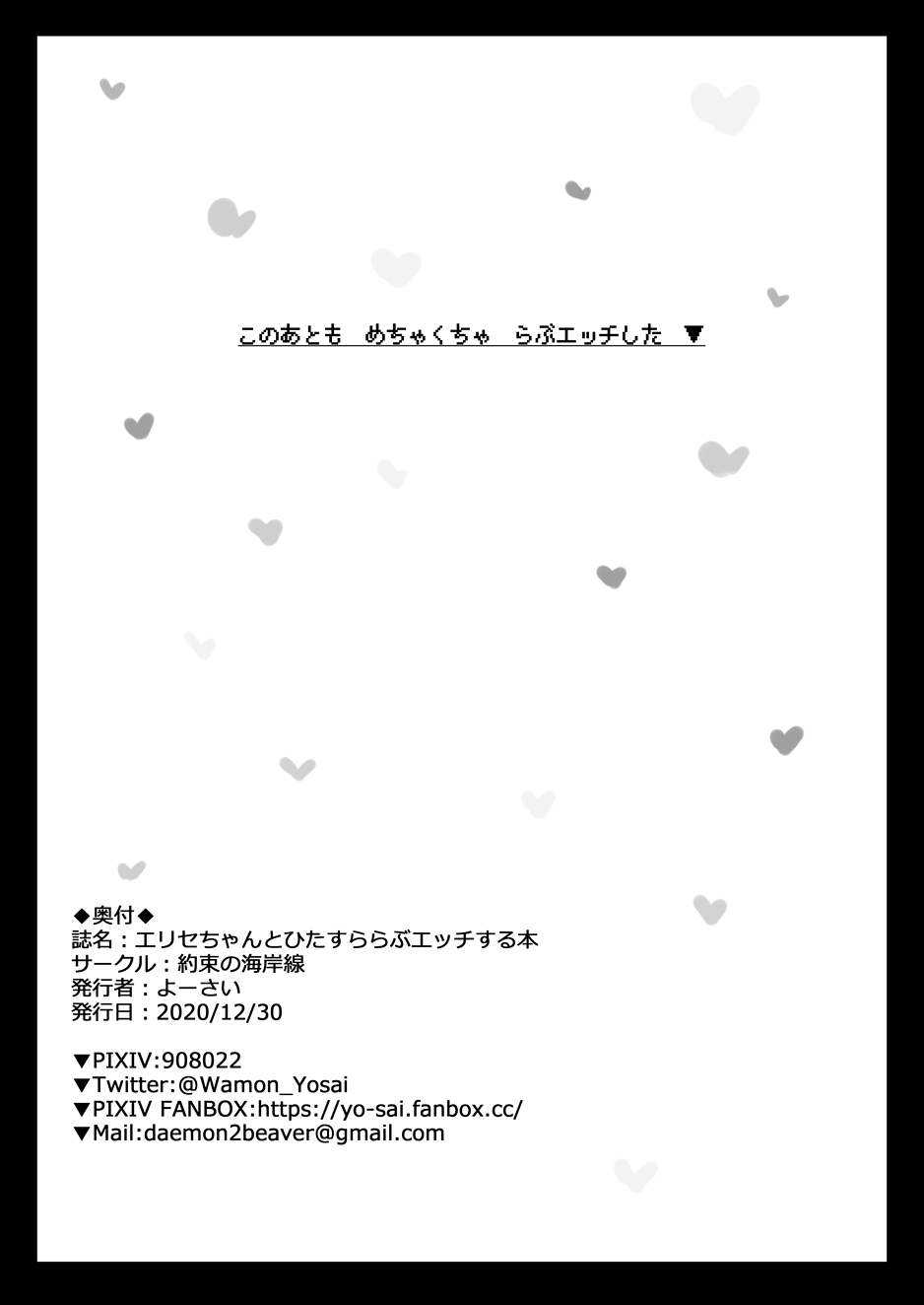 [Yakusoku no Kaigansen (Yosai)] Erice-chan to Hitasura Love Ecchi Suru Hon (Fate/Grand Order) [Chinese] [转尾巴猫汉化] 图片编号 29