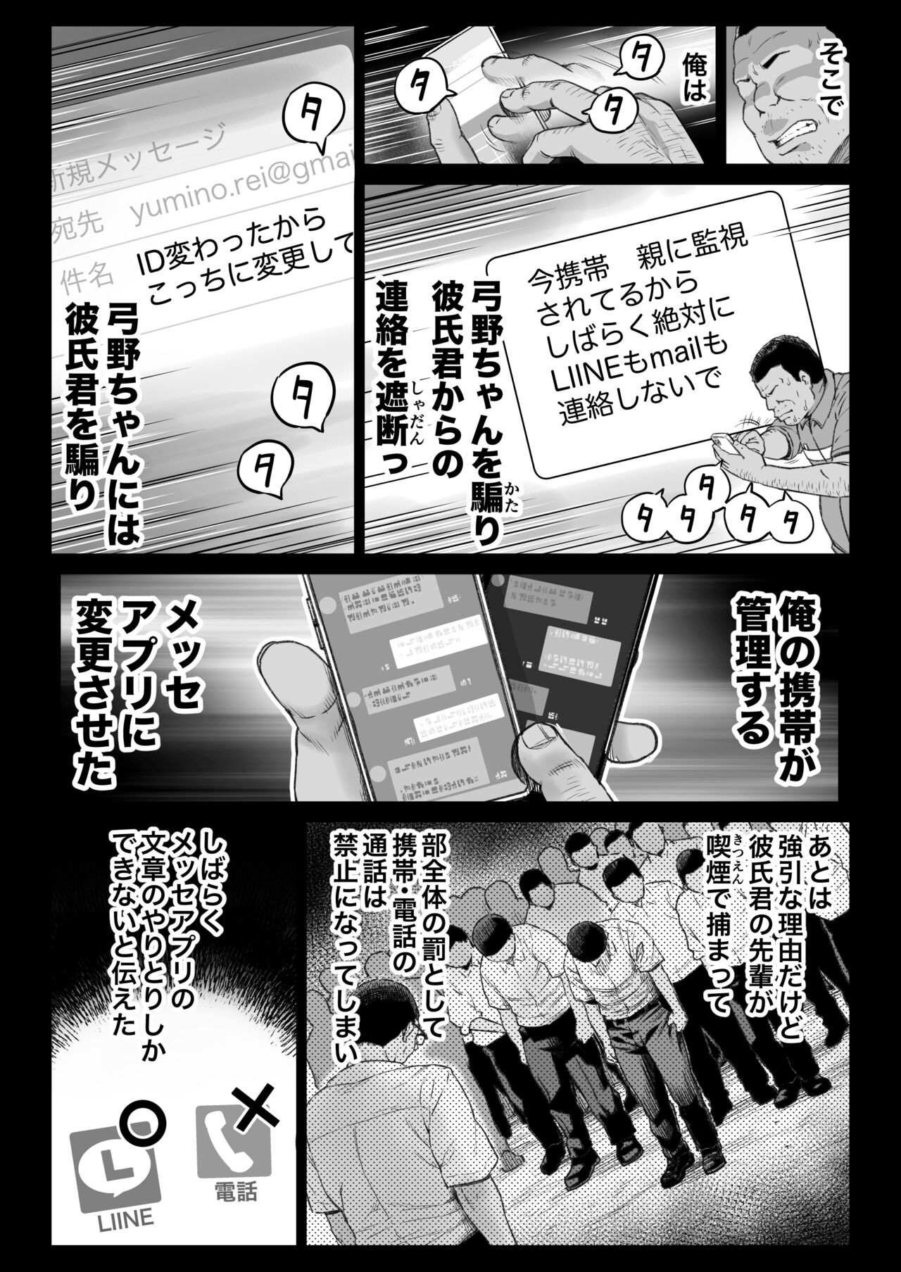 [Kamakiri Farm] Kareshi Mochi Gakusei Beit Yumino-chan wa Kyou mo Tenchou ni Nerawareru изображение № 8