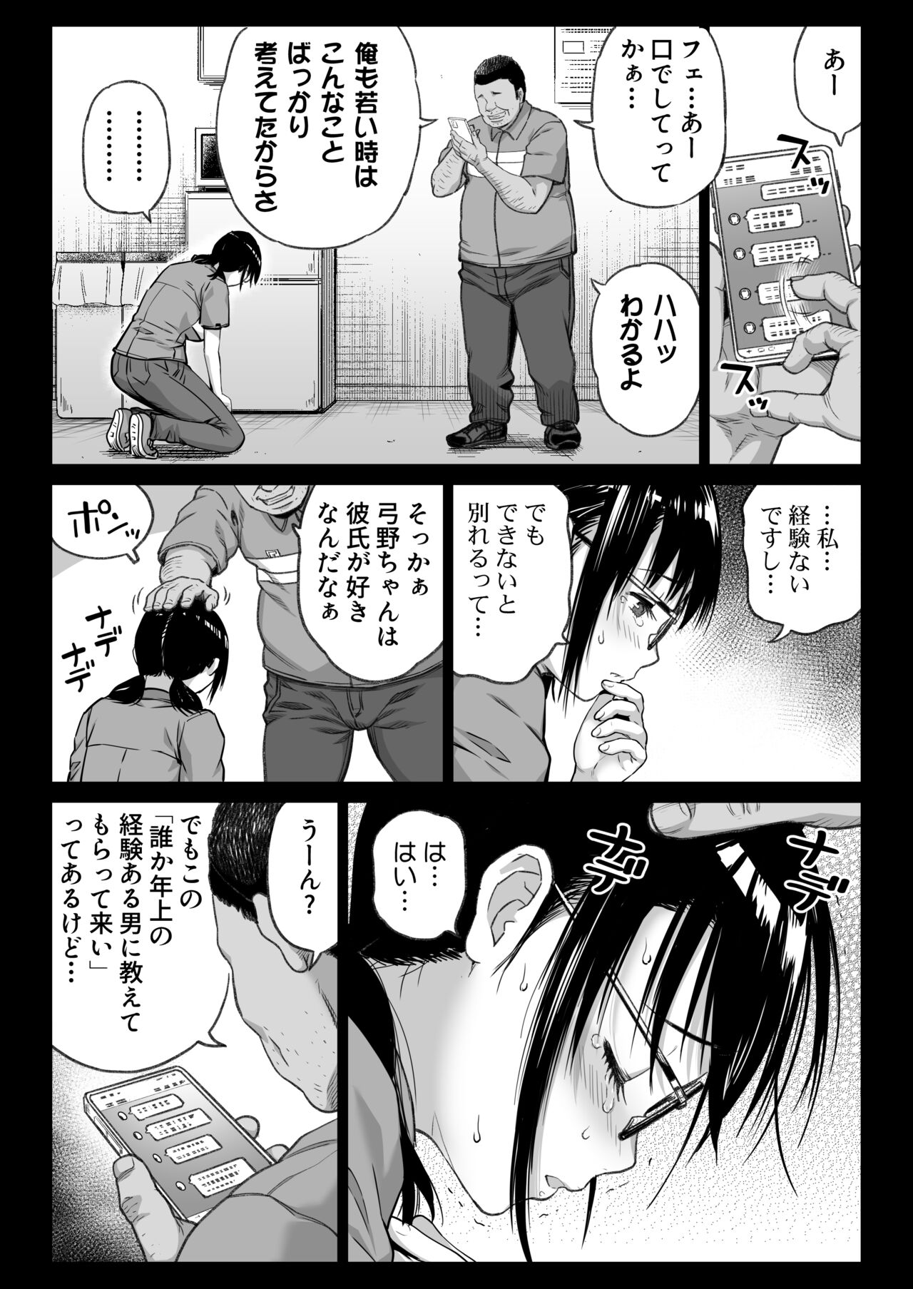 [Kamakiri Farm] Kareshi Mochi Gakusei Beit Yumino-chan wa Kyou mo Tenchou ni Nerawareru изображение № 18
