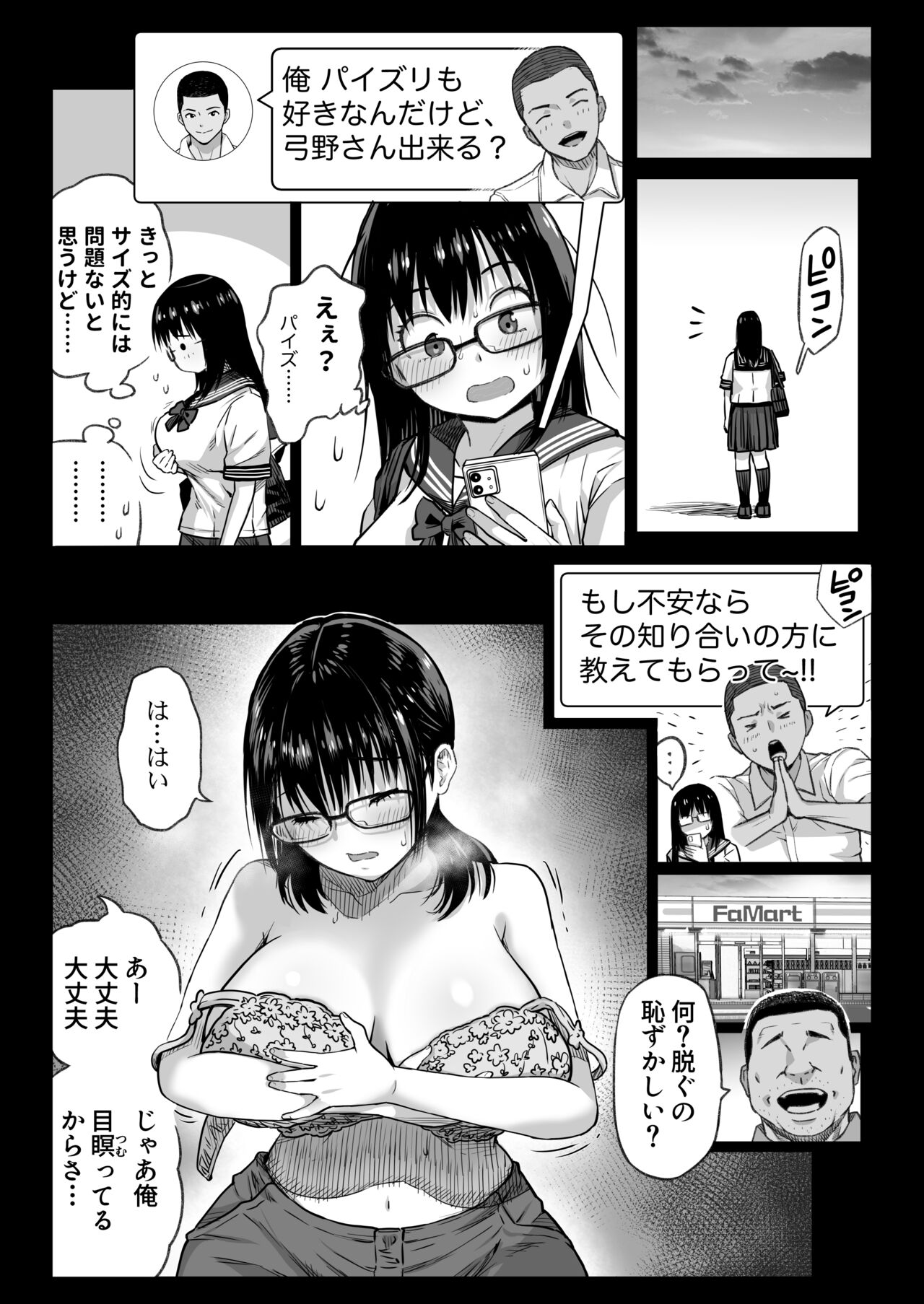 [Kamakiri Farm] Kareshi Mochi Gakusei Beit Yumino-chan wa Kyou mo Tenchou ni Nerawareru изображение № 34