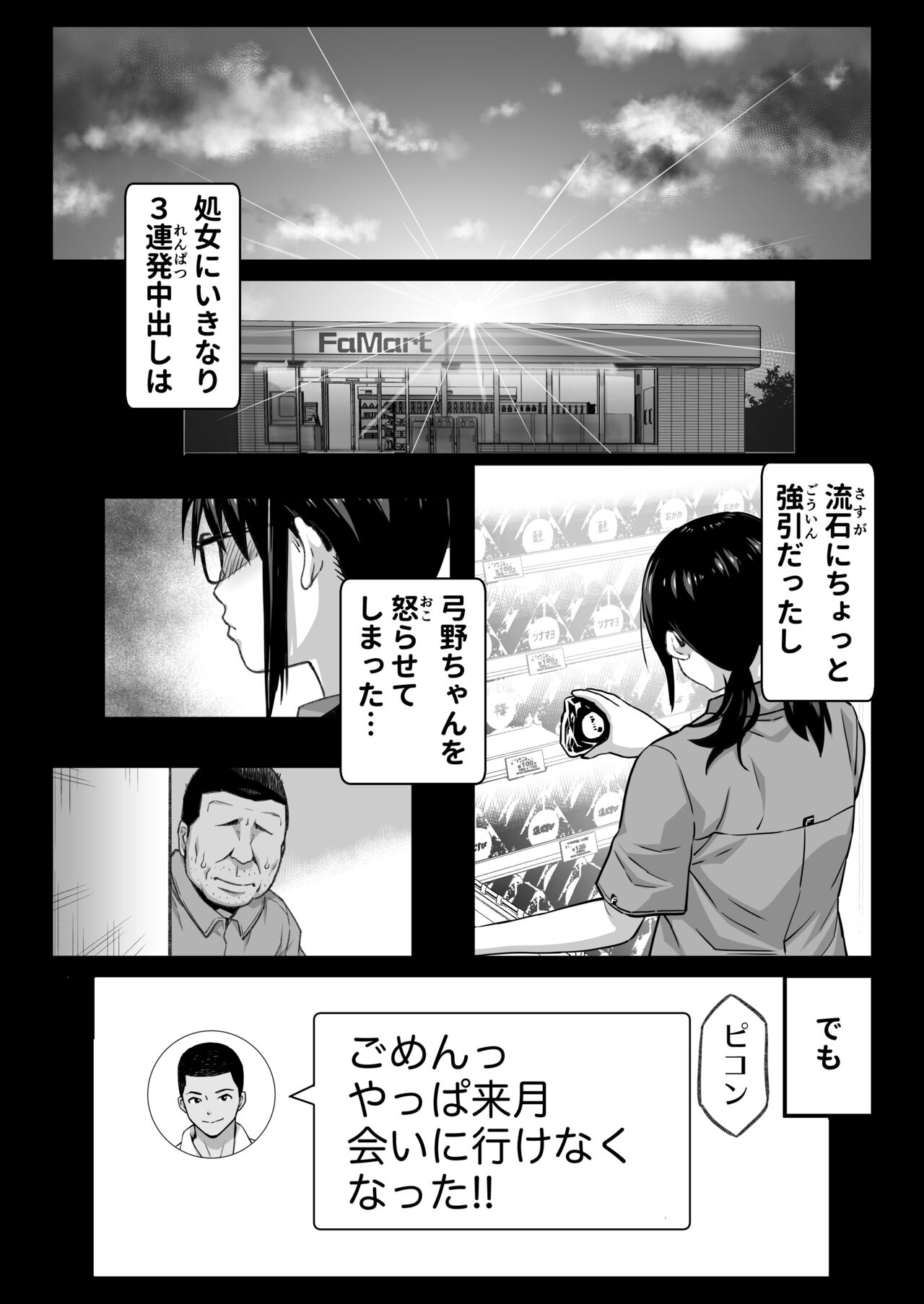 [Kamakiri Farm] Kareshi Mochi Gakusei Beit Yumino-chan wa Kyou mo Tenchou ni Nerawareru изображение № 74