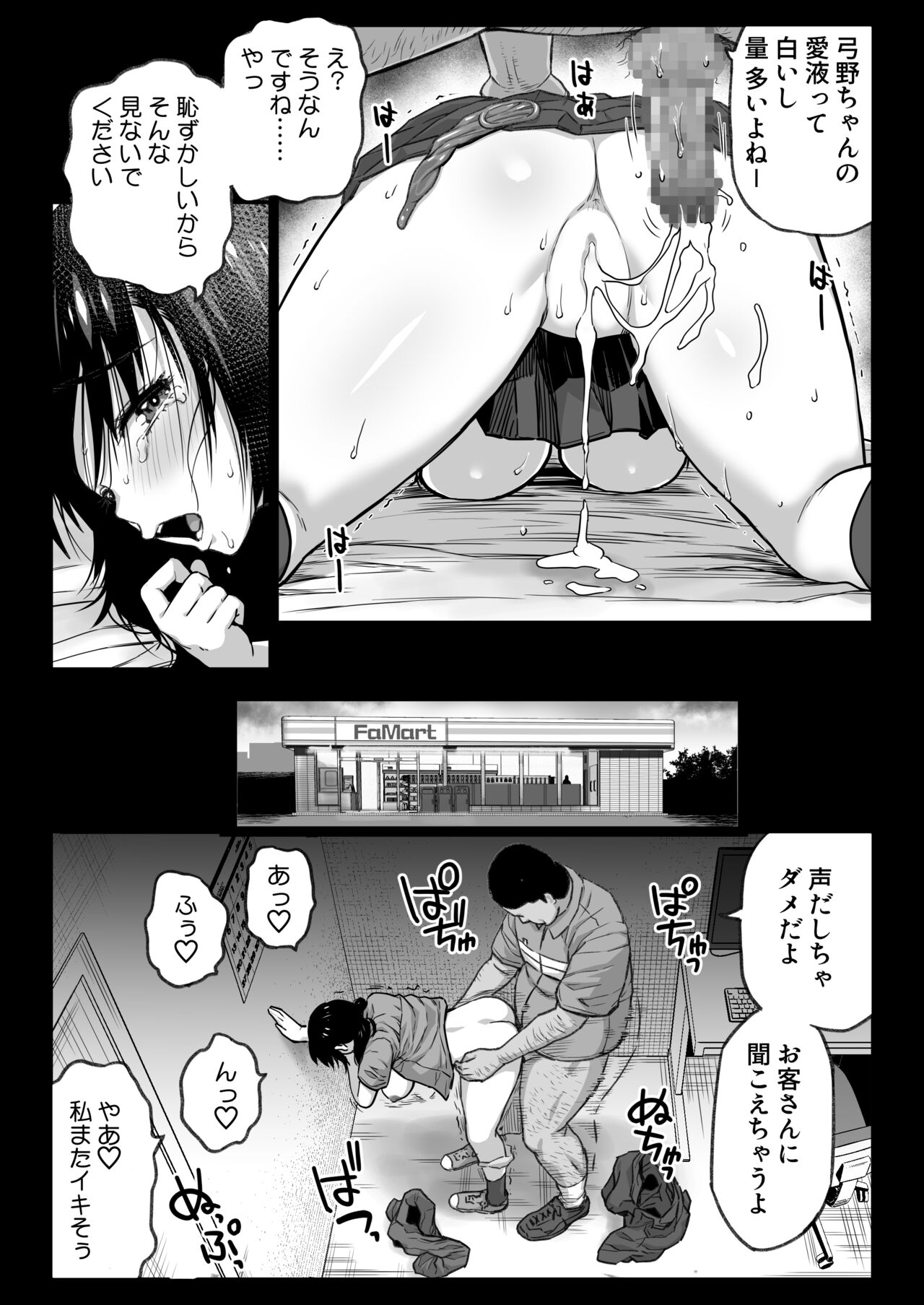 [Kamakiri Farm] Kareshi Mochi Gakusei Beit Yumino-chan wa Kyou mo Tenchou ni Nerawareru изображение № 81