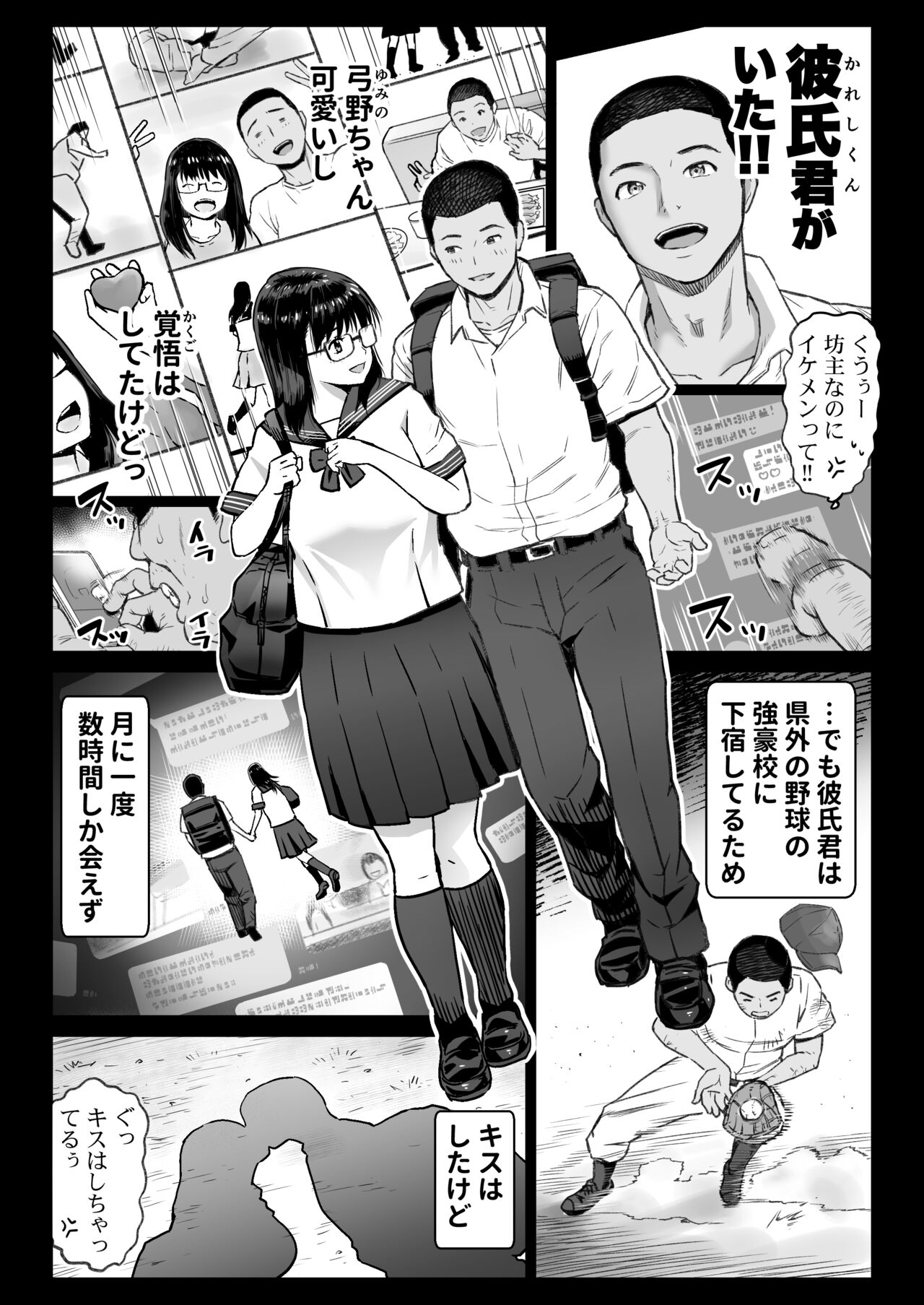 [Kamakiri Farm] Kareshi Mochi Gakusei Beit Yumino-chan wa Kyou mo Tenchou ni Nerawareru изображение № 90