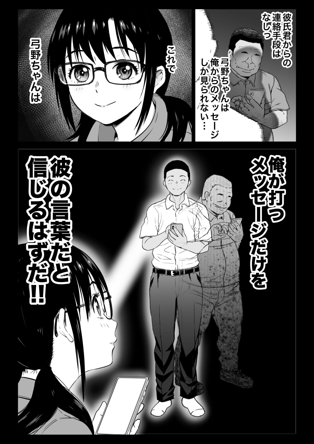 [Kamakiri Farm] Kareshi Mochi Gakusei Beit Yumino-chan wa Kyou mo Tenchou ni Nerawareru изображение № 93