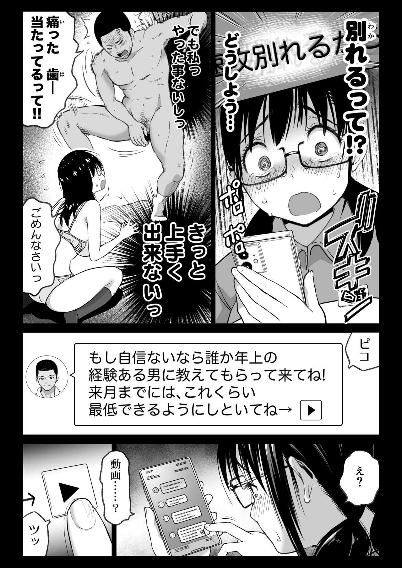 [Kamakiri Farm] Kareshi Mochi Gakusei Beit Yumino-chan wa Kyou mo Tenchou ni Nerawareru изображение № 97