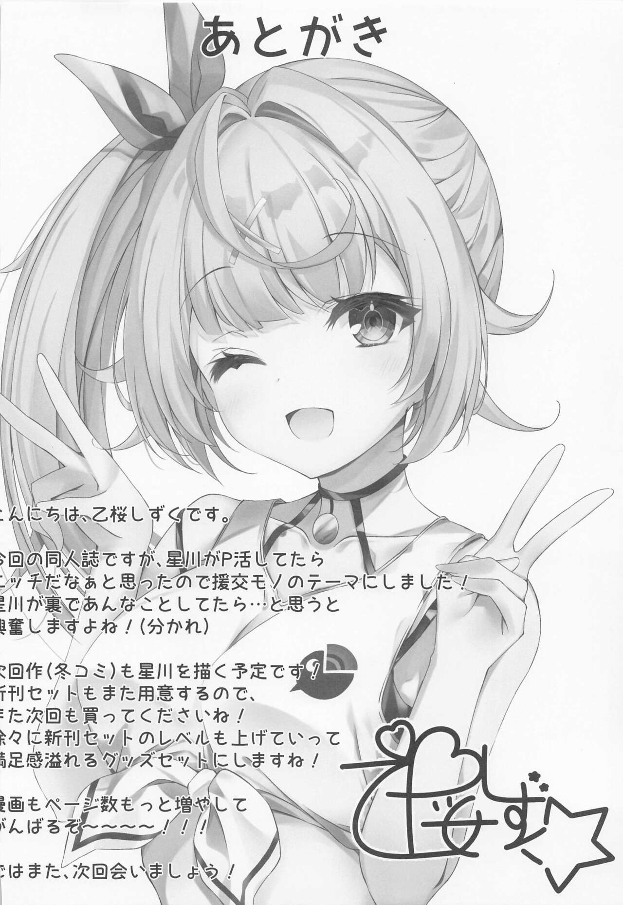 [Dark Chocolat (Sakura Shizuku)]  Papakatsu Hoshikawa no Hamedori Kiroku (Hoshikawa Sara) numero di immagine  14