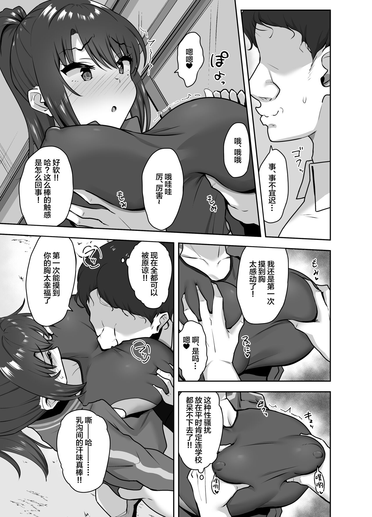 [Mocchimochiya (caruta)] Bukatsu-go wa Seishori gakari ‐Kanojo no Hajimete wa Boku no Mono‐ [Chinese] изображение № 11