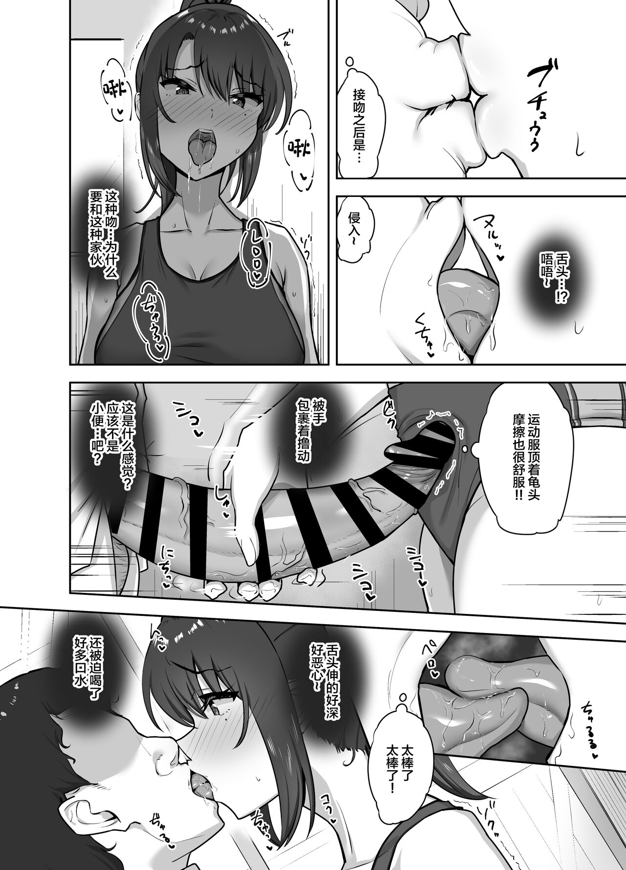 [Mocchimochiya (caruta)] Bukatsu-go wa Seishori gakari ‐Kanojo no Hajimete wa Boku no Mono‐ [Chinese] изображение № 18