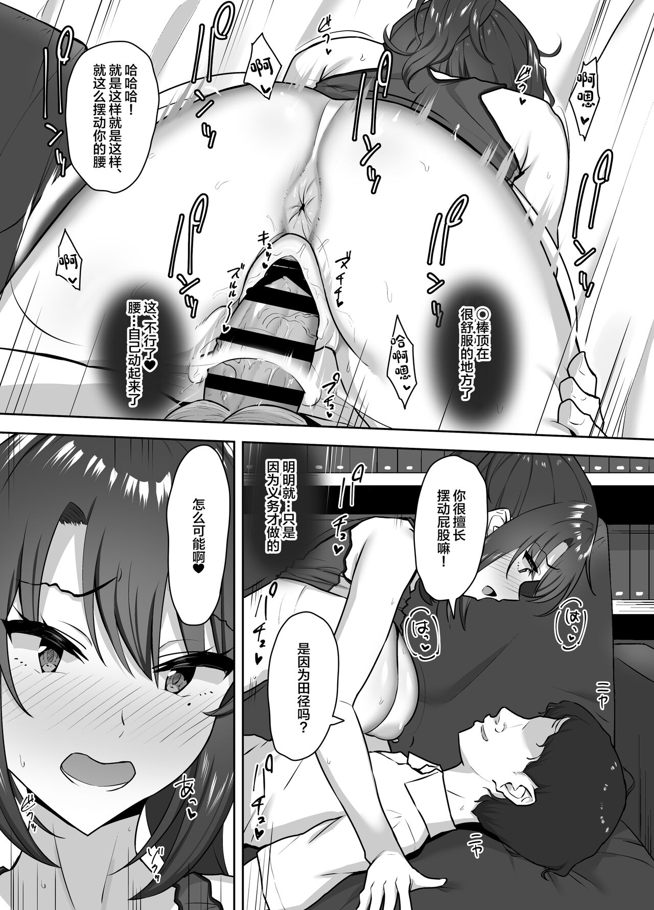 [Mocchimochiya (caruta)] Bukatsu-go wa Seishori gakari ‐Kanojo no Hajimete wa Boku no Mono‐ [Chinese] изображение № 40