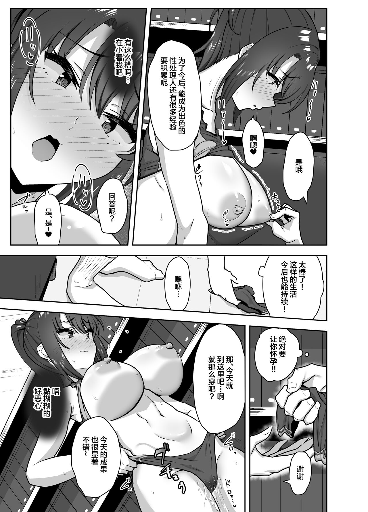 [Mocchimochiya (caruta)] Bukatsu-go wa Seishori gakari ‐Kanojo no Hajimete wa Boku no Mono‐ [Chinese] изображение № 45