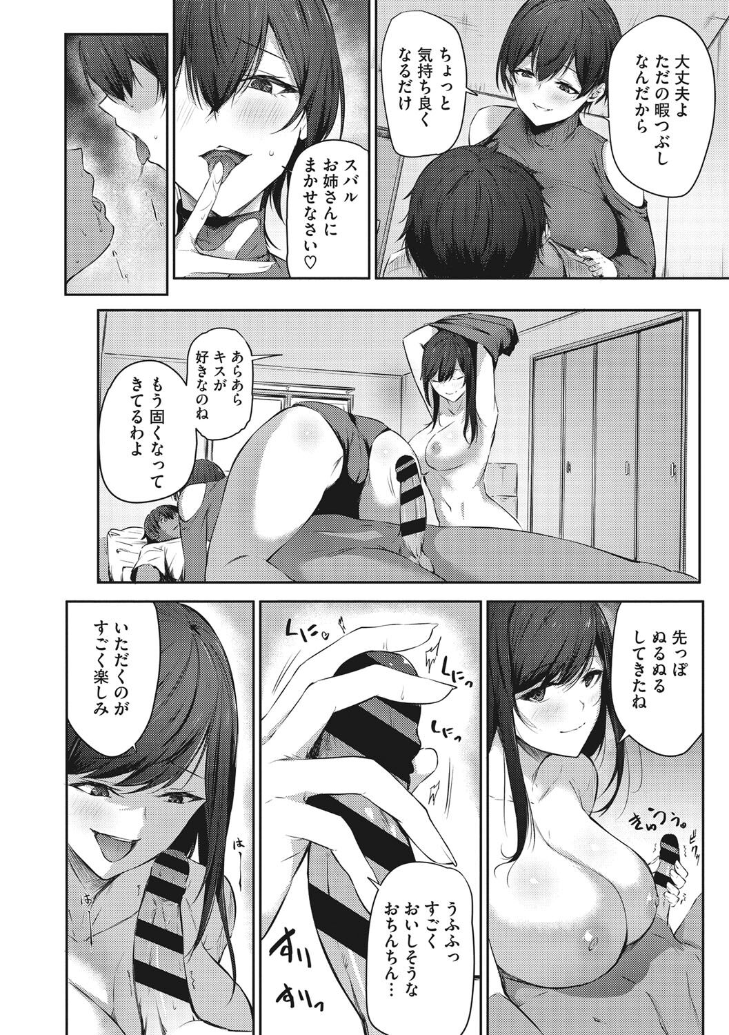 [Yukisaki Miale] Karada Awase [Digital] изображение № 9