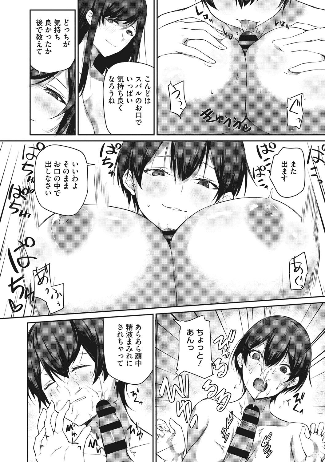 [Yukisaki Miale] Karada Awase [Digital] изображение № 15