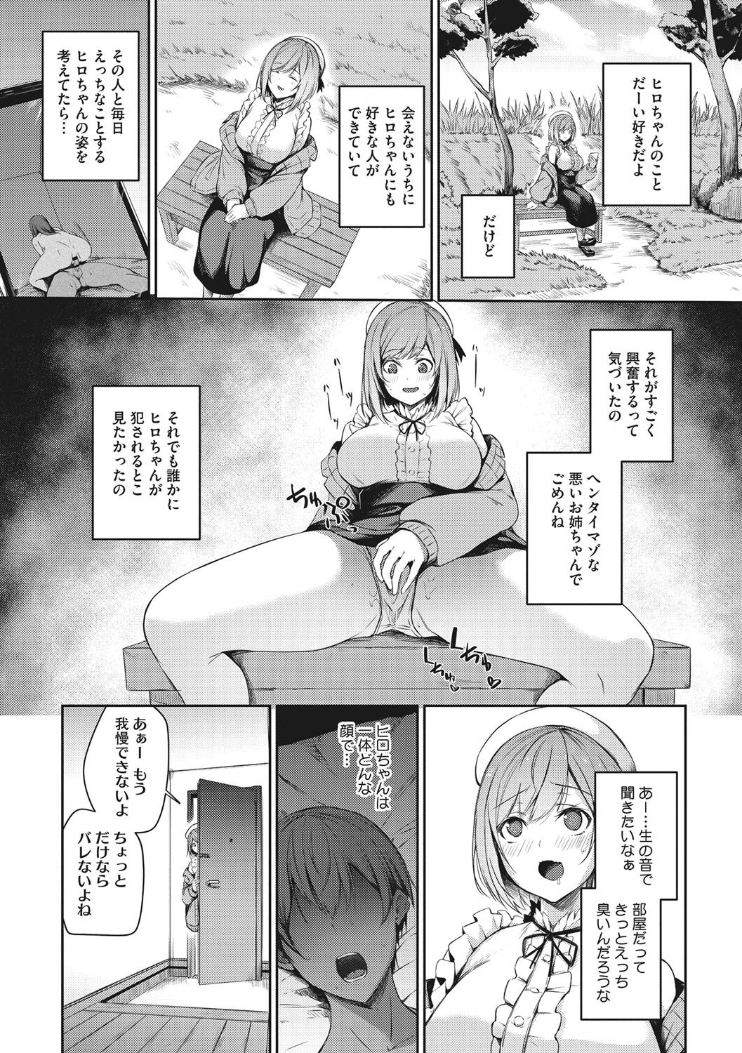 [Yukisaki Miale] Karada Awase [Digital] изображение № 28