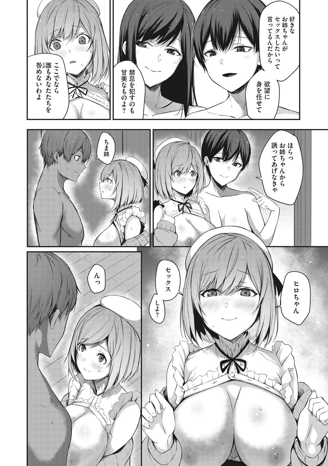 [Yukisaki Miale] Karada Awase [Digital] изображение № 31