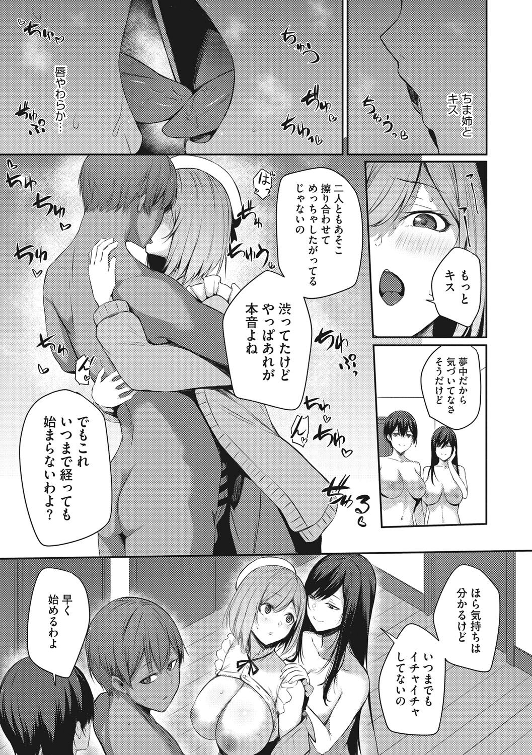 [Yukisaki Miale] Karada Awase [Digital] изображение № 32