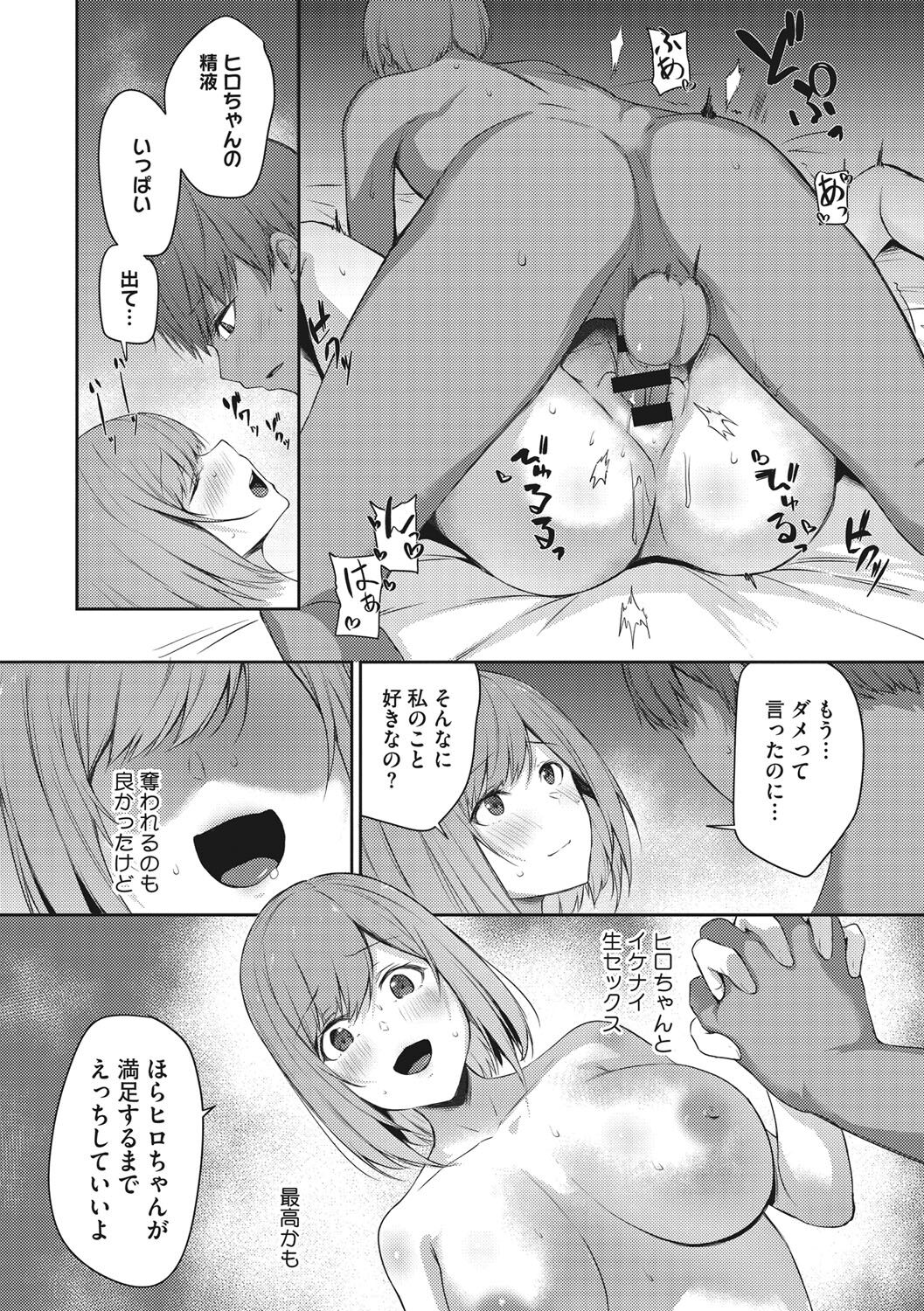 [Yukisaki Miale] Karada Awase [Digital] изображение № 37