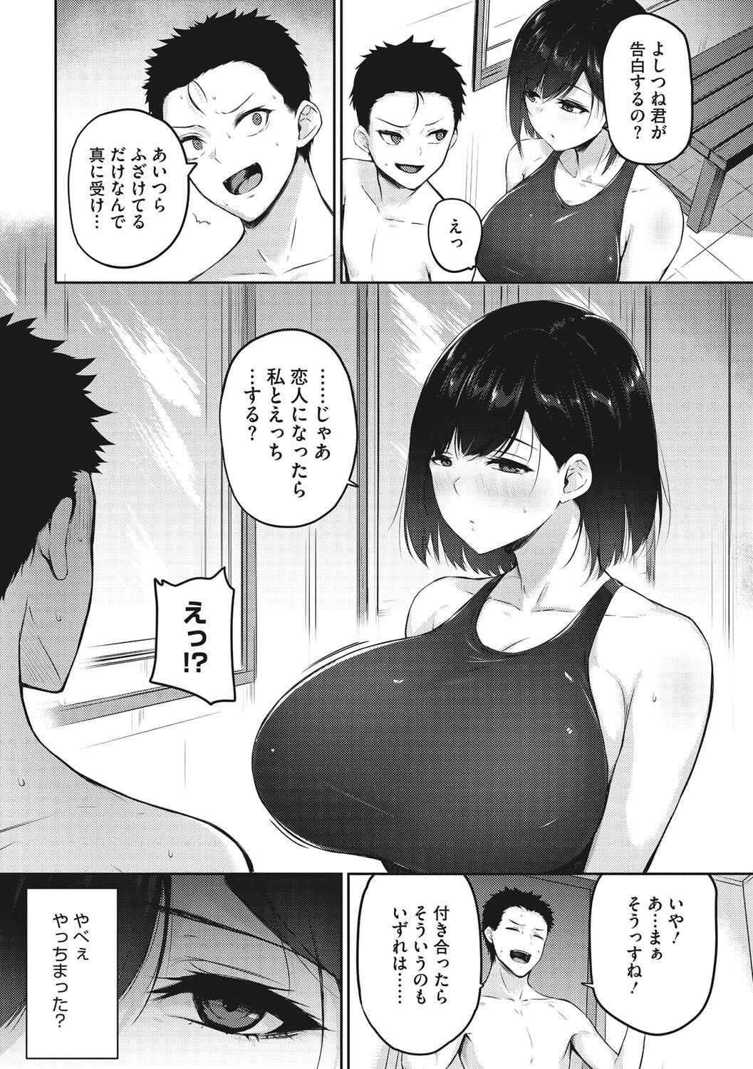 [Yukisaki Miale] Karada Awase [Digital] изображение № 54