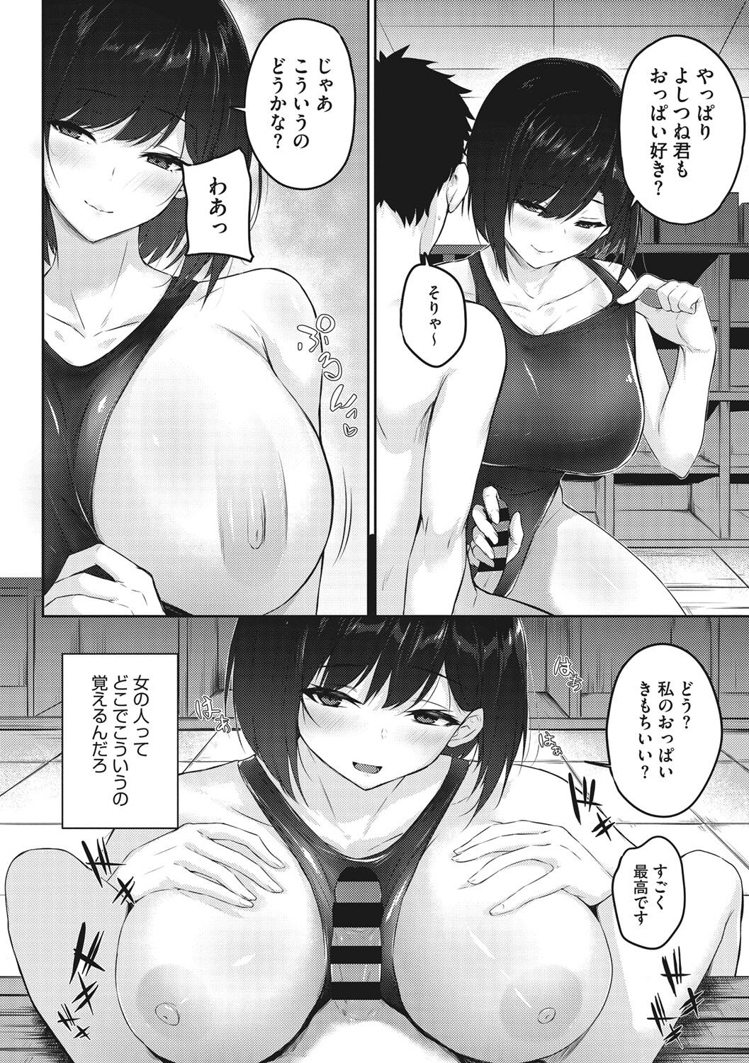 [Yukisaki Miale] Karada Awase [Digital] изображение № 59