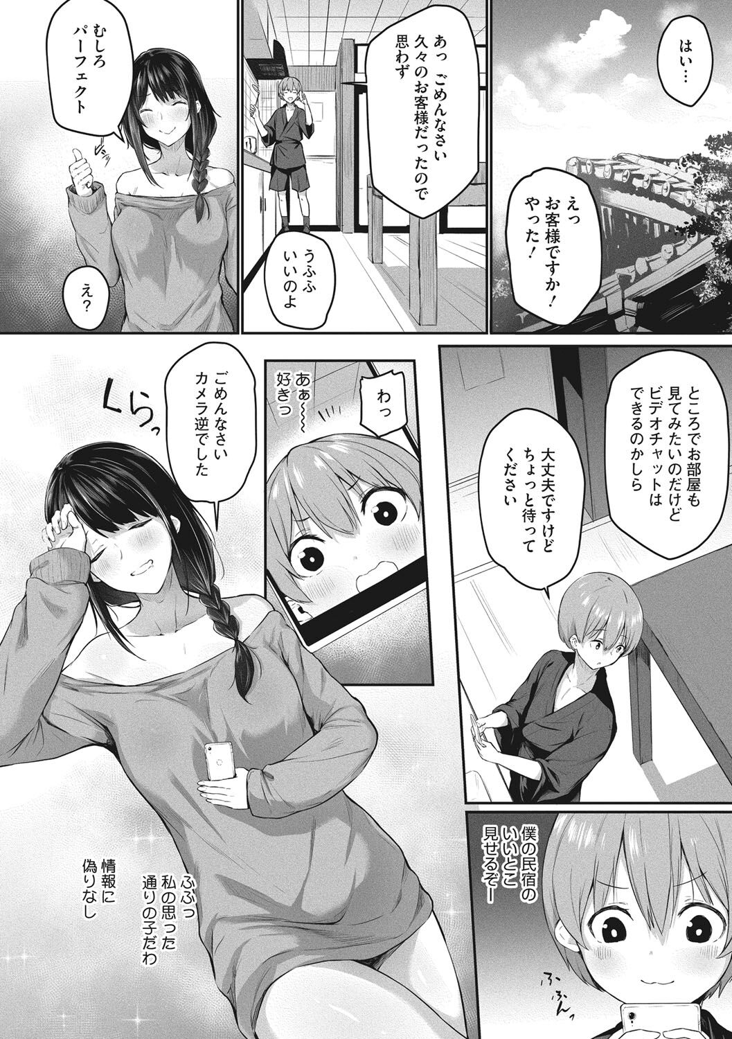 [Yukisaki Miale] Karada Awase [Digital] изображение № 75