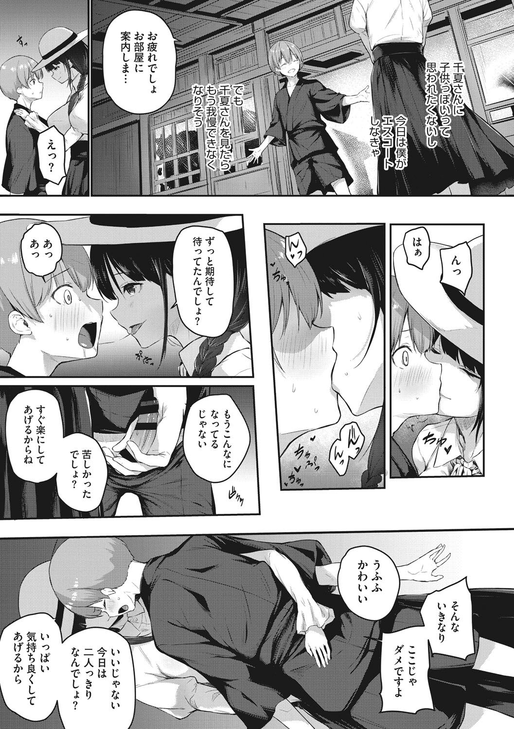 [Yukisaki Miale] Karada Awase [Digital] изображение № 78