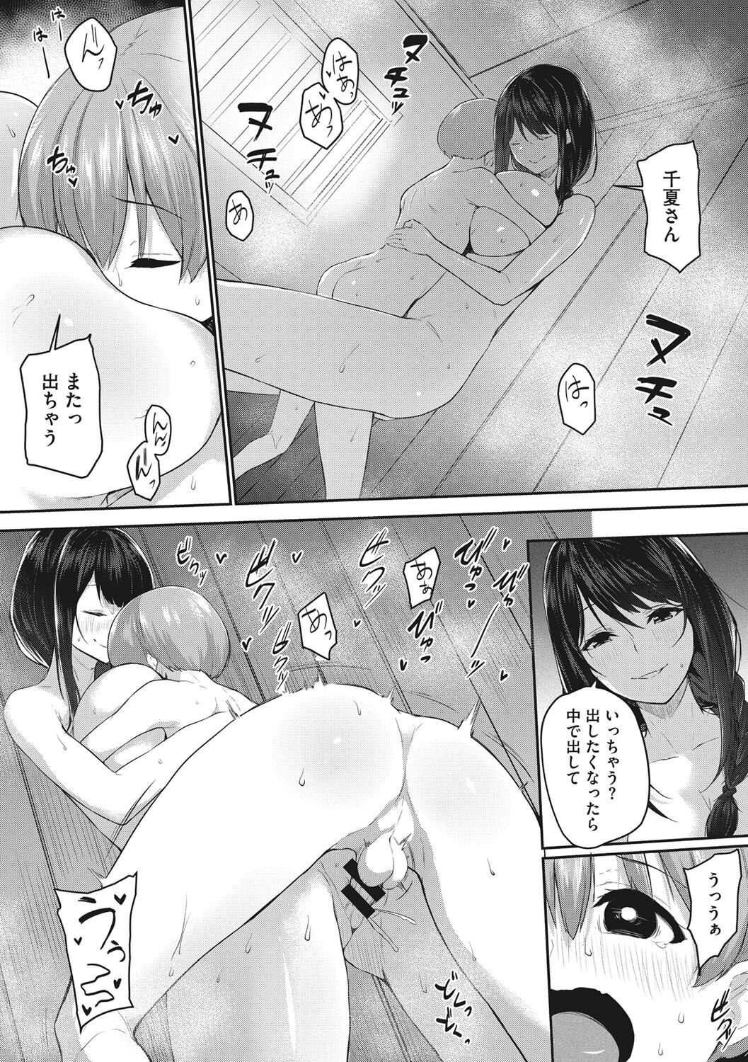 [Yukisaki Miale] Karada Awase [Digital] изображение № 87