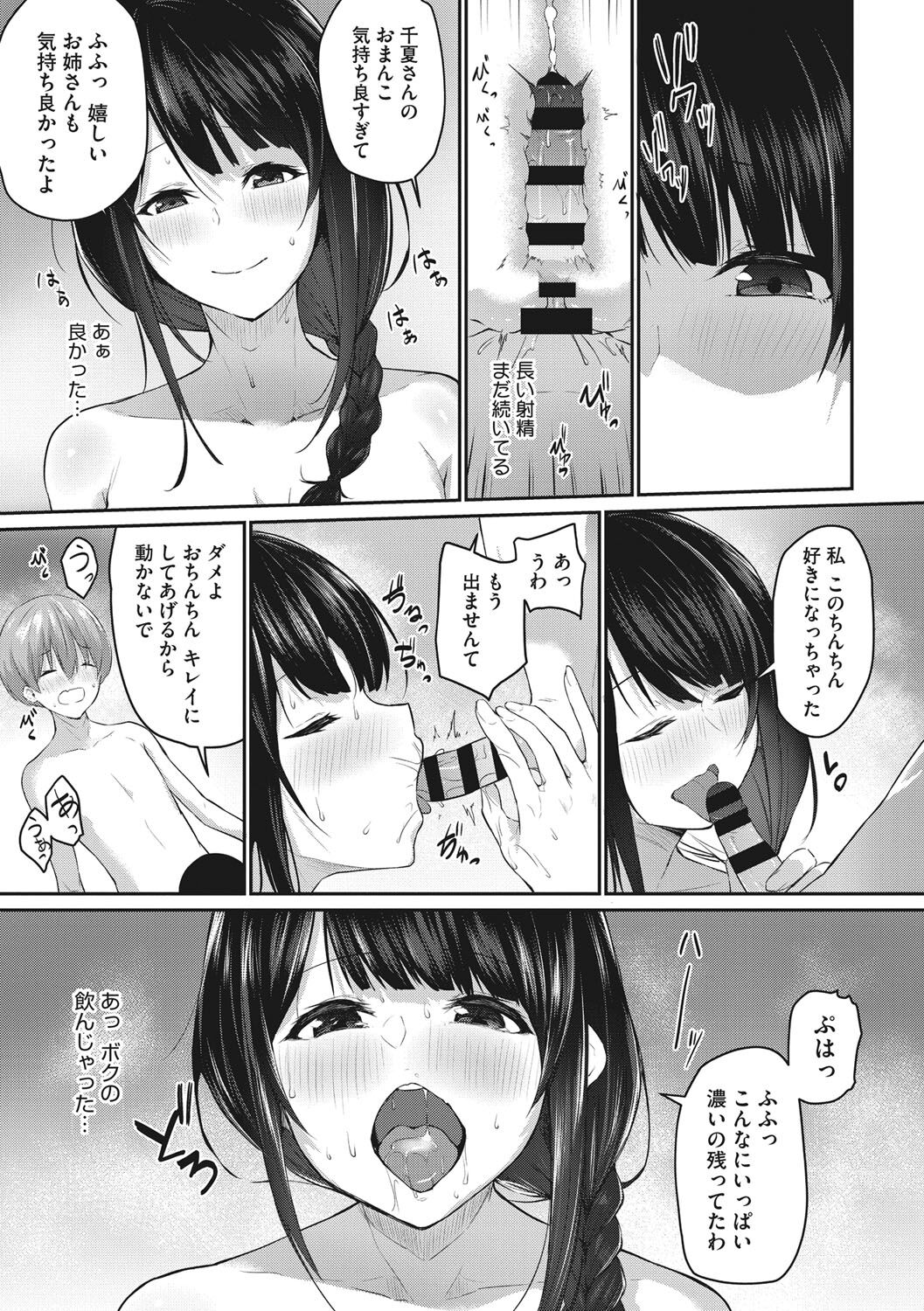 [Yukisaki Miale] Karada Awase [Digital] изображение № 88