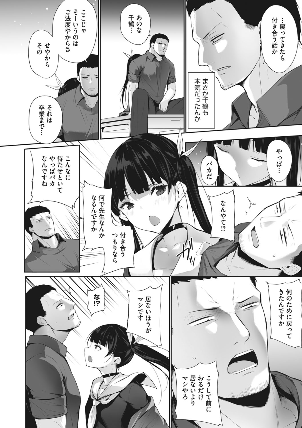 [Yukisaki Miale] Karada Awase [Digital] изображение № 147