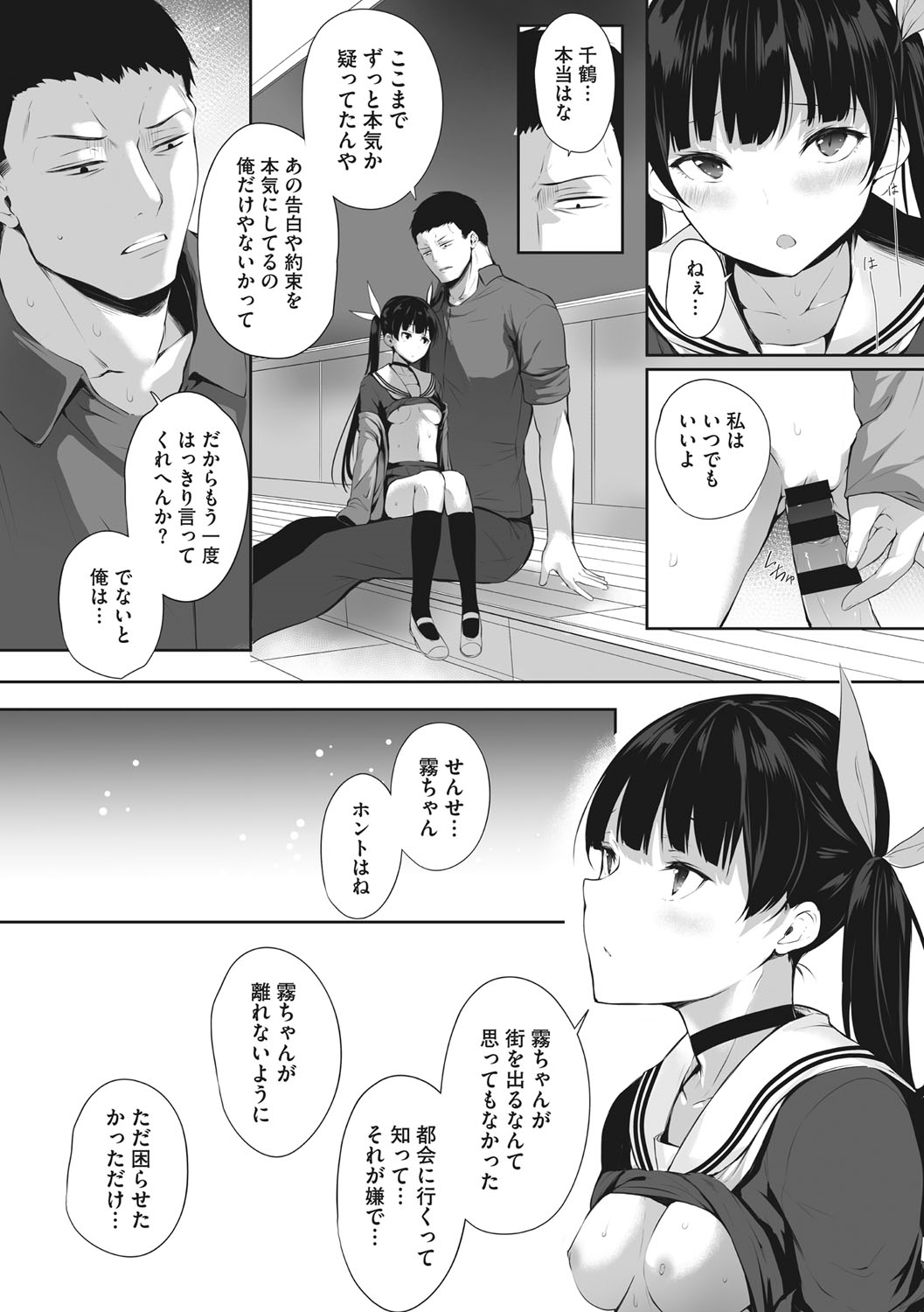 [Yukisaki Miale] Karada Awase [Digital] изображение № 155