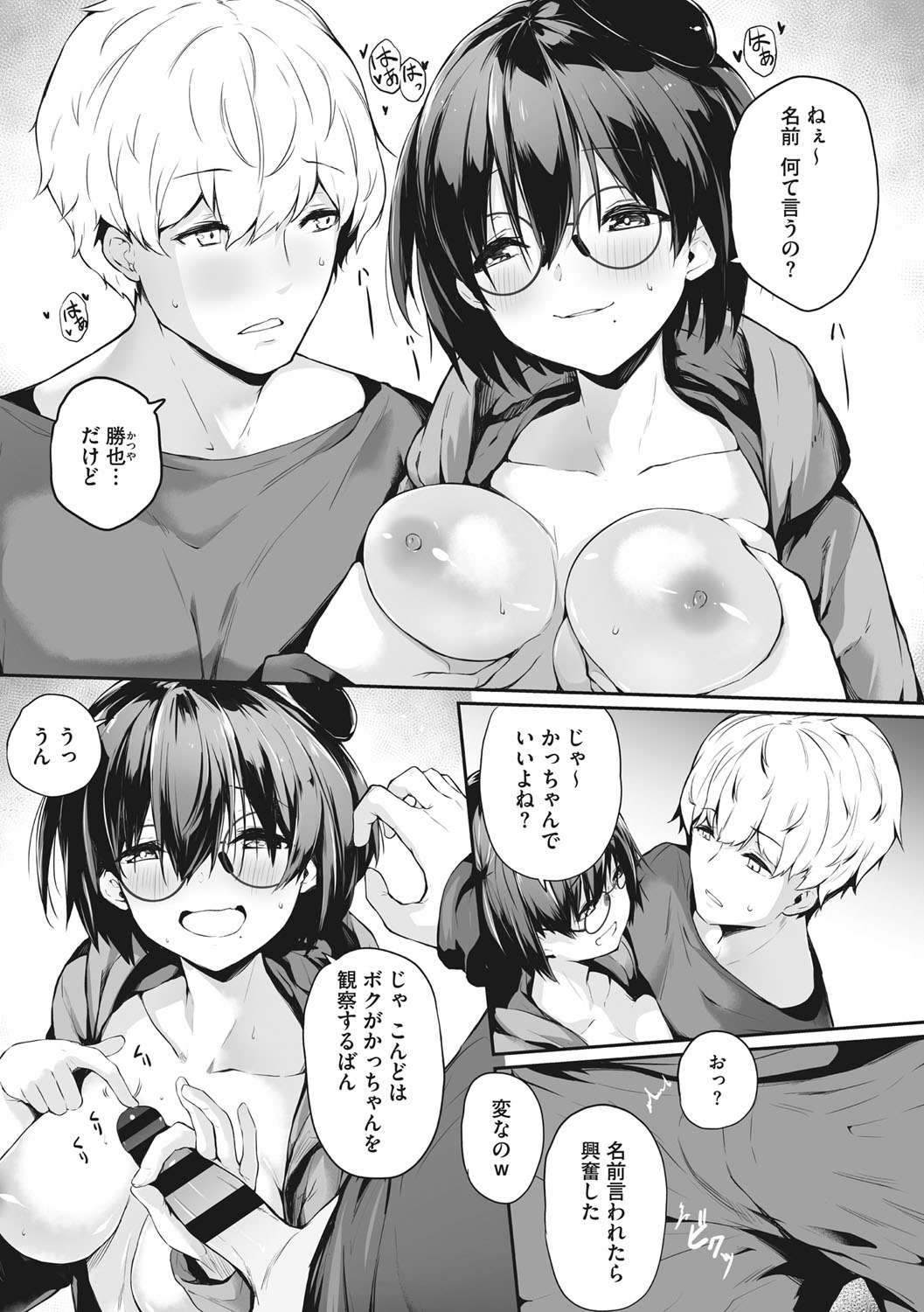 [Yukisaki Miale] Karada Awase [Digital] изображение № 172