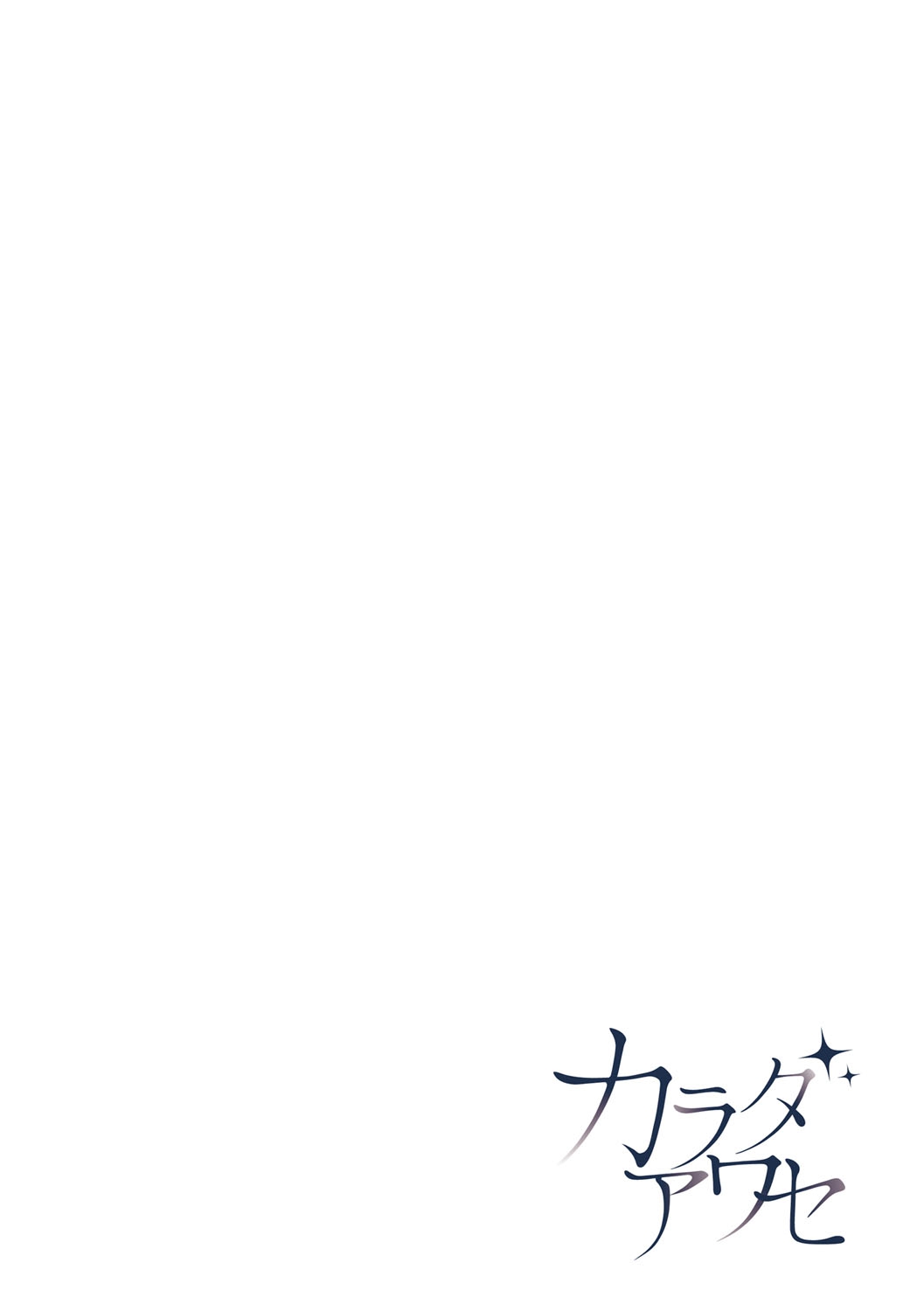 [Yukisaki Miale] Karada Awase [Digital] изображение № 207