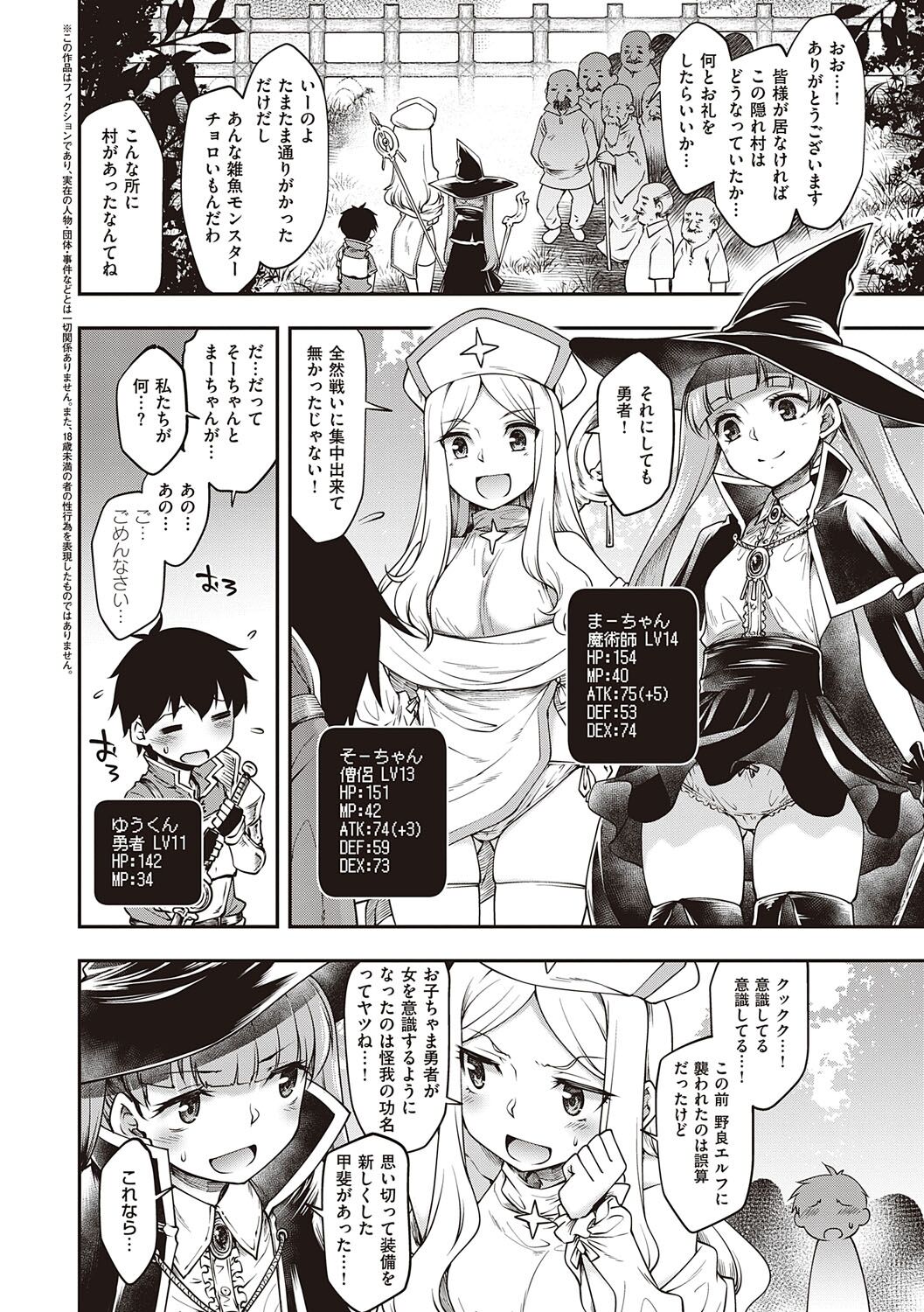 [Hisakawa Tinn] Sukebe Encounter [Digital] 이미지 번호 29