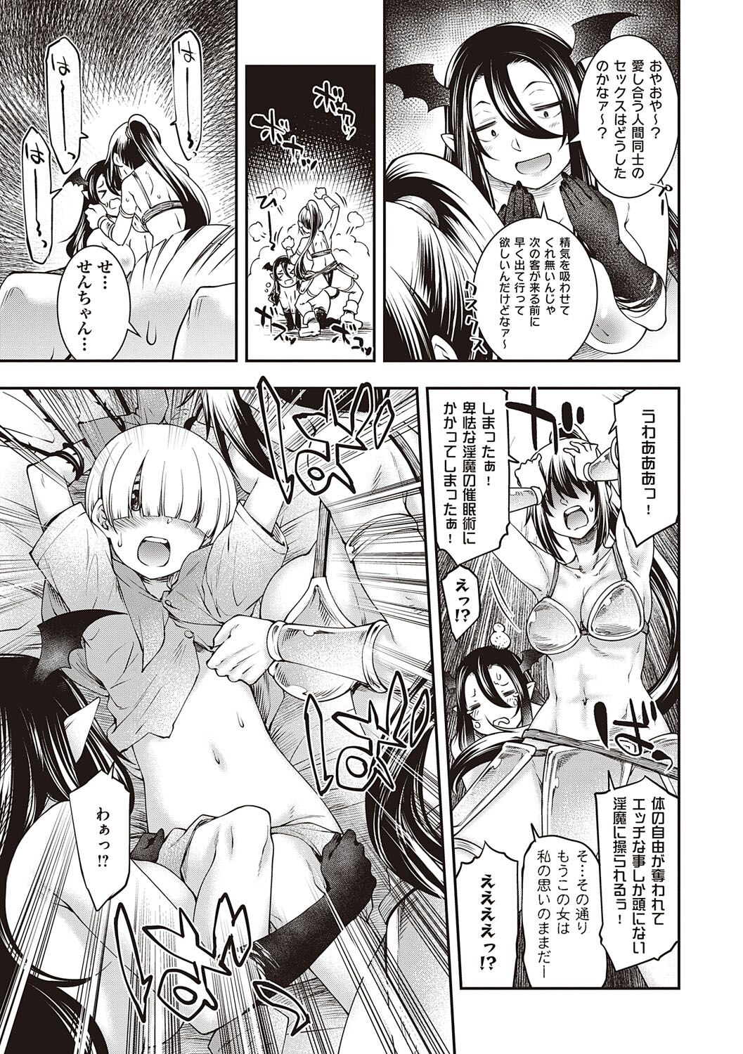 [Hisakawa Tinn] Sukebe Encounter [Digital] 이미지 번호 76