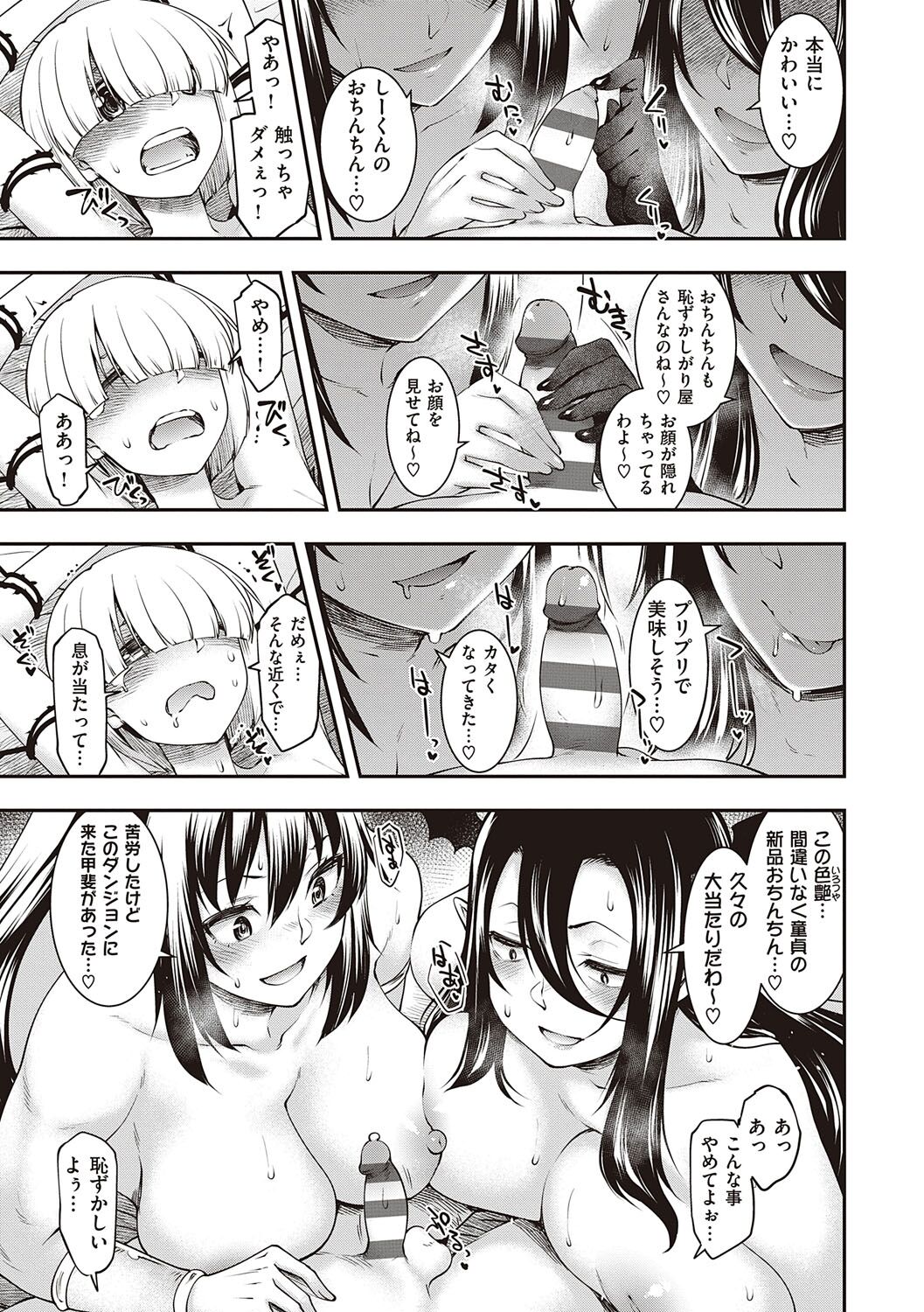 [Hisakawa Tinn] Sukebe Encounter [Digital] 이미지 번호 78