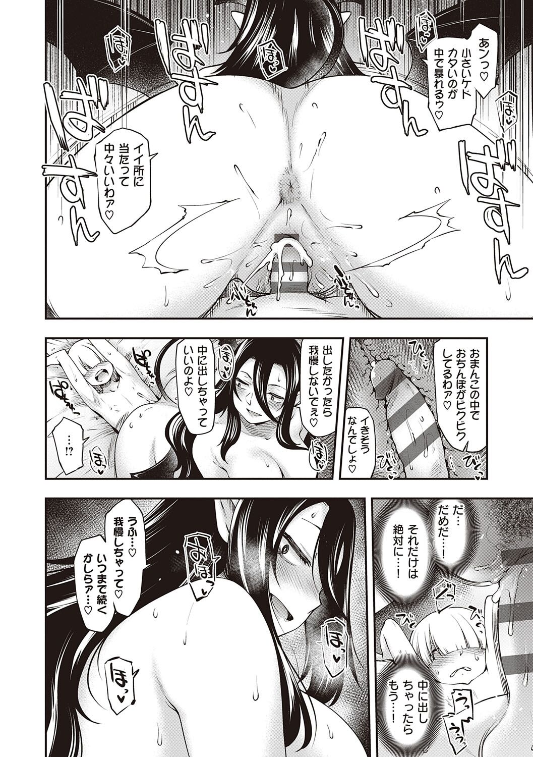 [Hisakawa Tinn] Sukebe Encounter [Digital] 이미지 번호 85