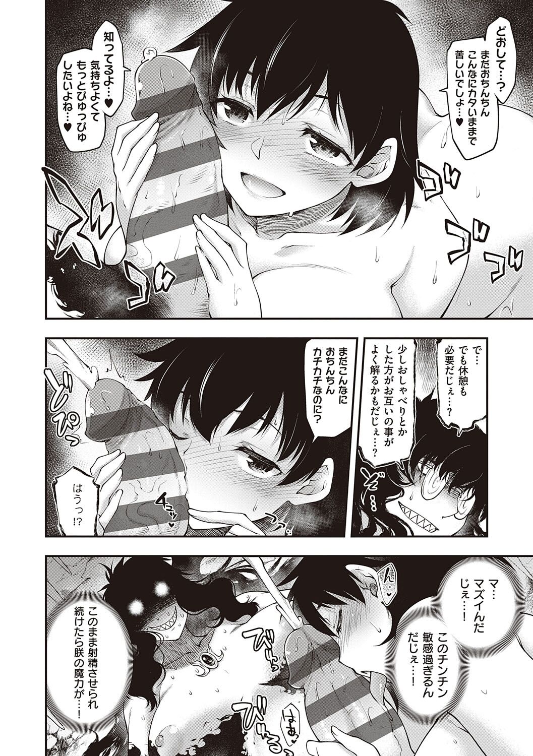 [Hisakawa Tinn] Sukebe Encounter [Digital] 이미지 번호 115