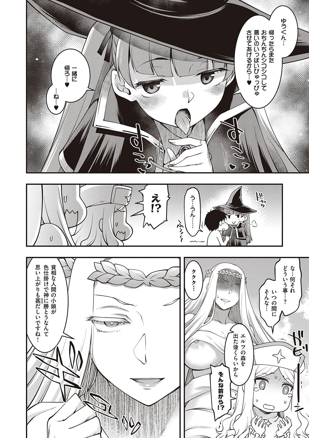 [Hisakawa Tinn] Sukebe Encounter [Digital] 이미지 번호 129