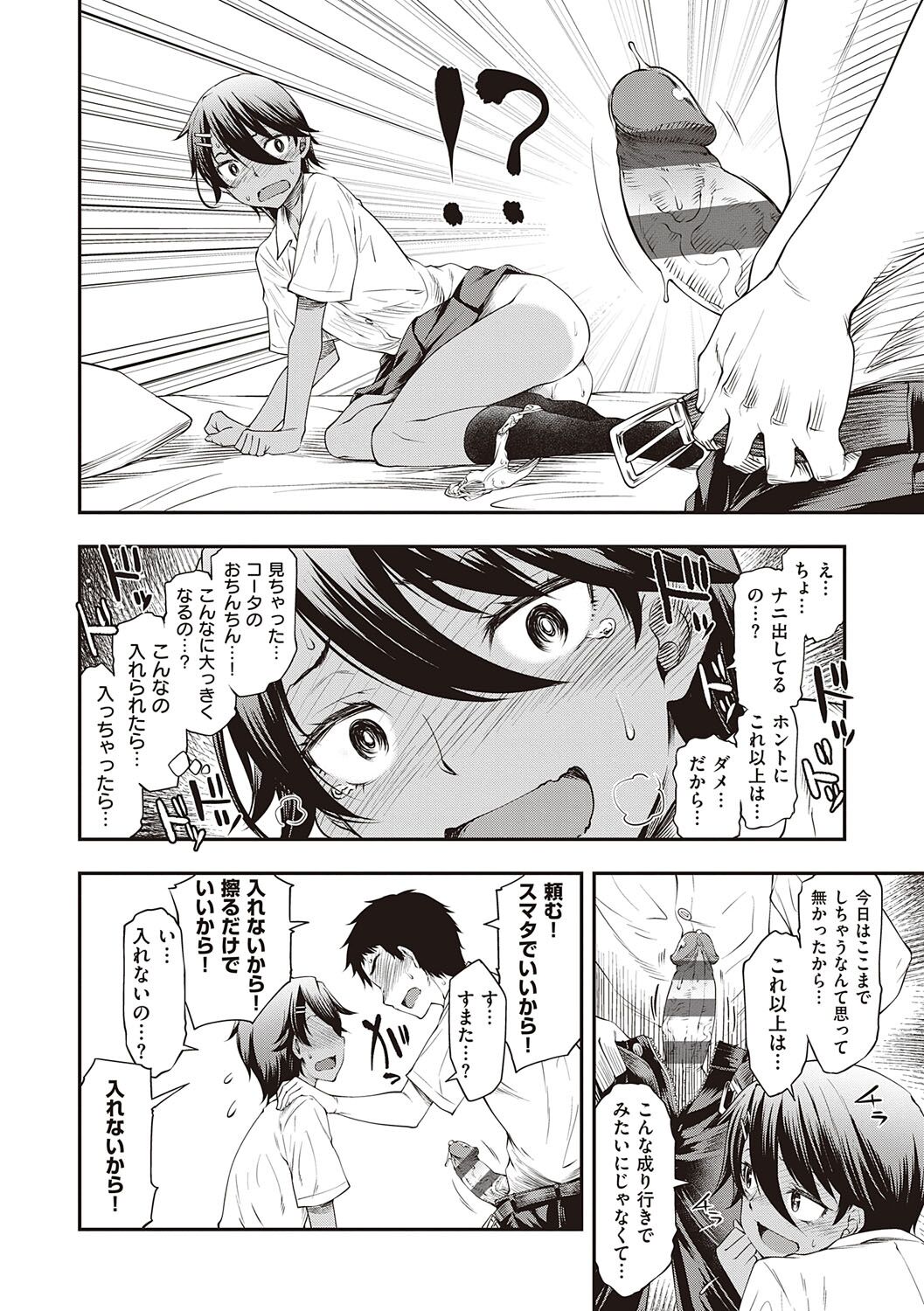 [Hisakawa Tinn] Sukebe Encounter [Digital] 이미지 번호 165