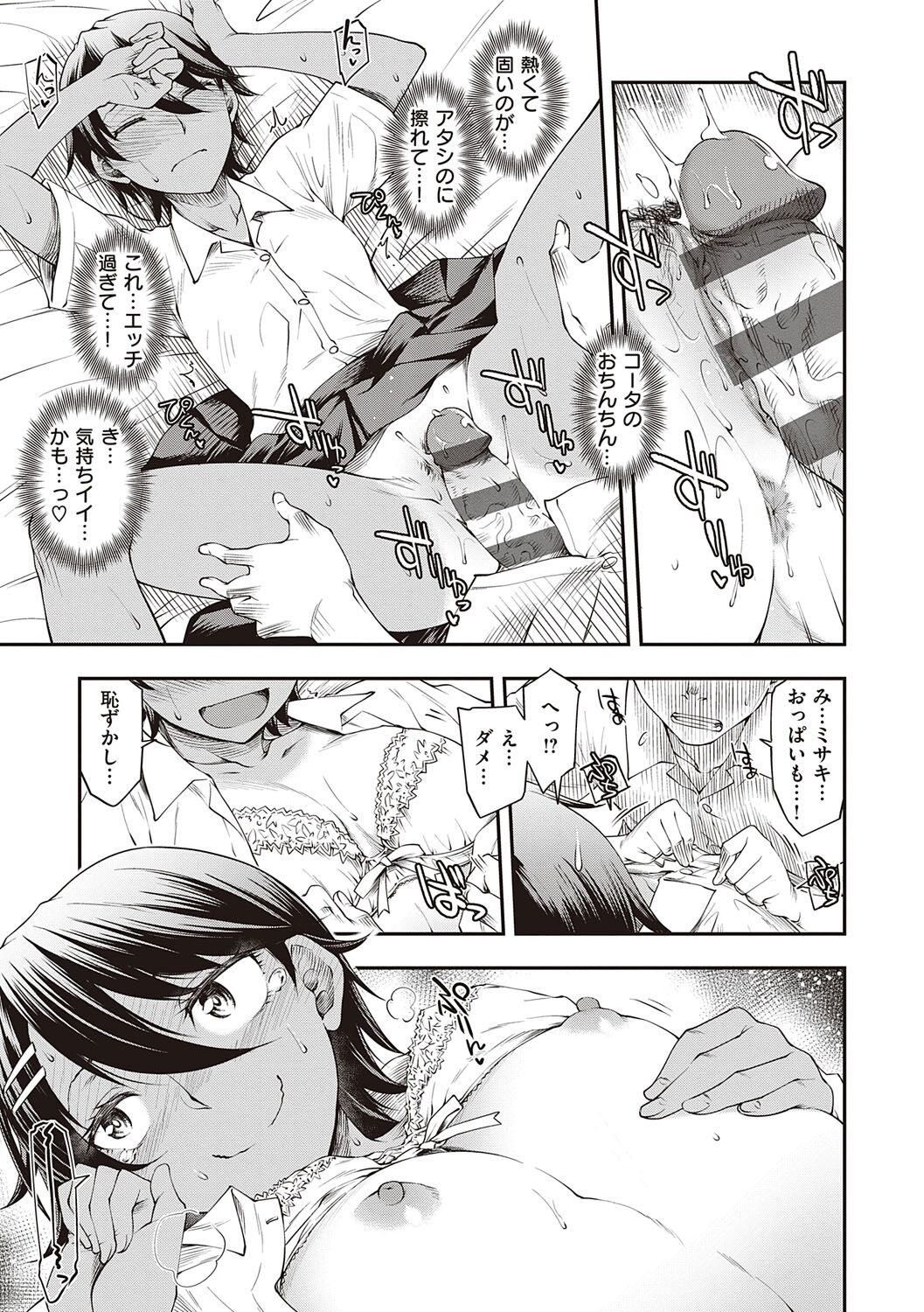 [Hisakawa Tinn] Sukebe Encounter [Digital] 이미지 번호 166