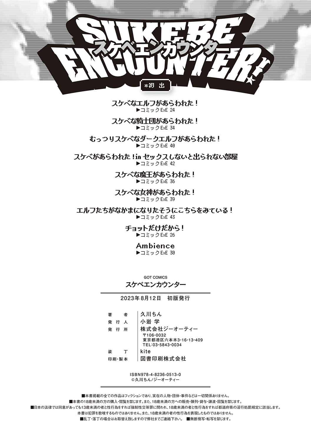 [Hisakawa Tinn] Sukebe Encounter [Digital] 이미지 번호 205